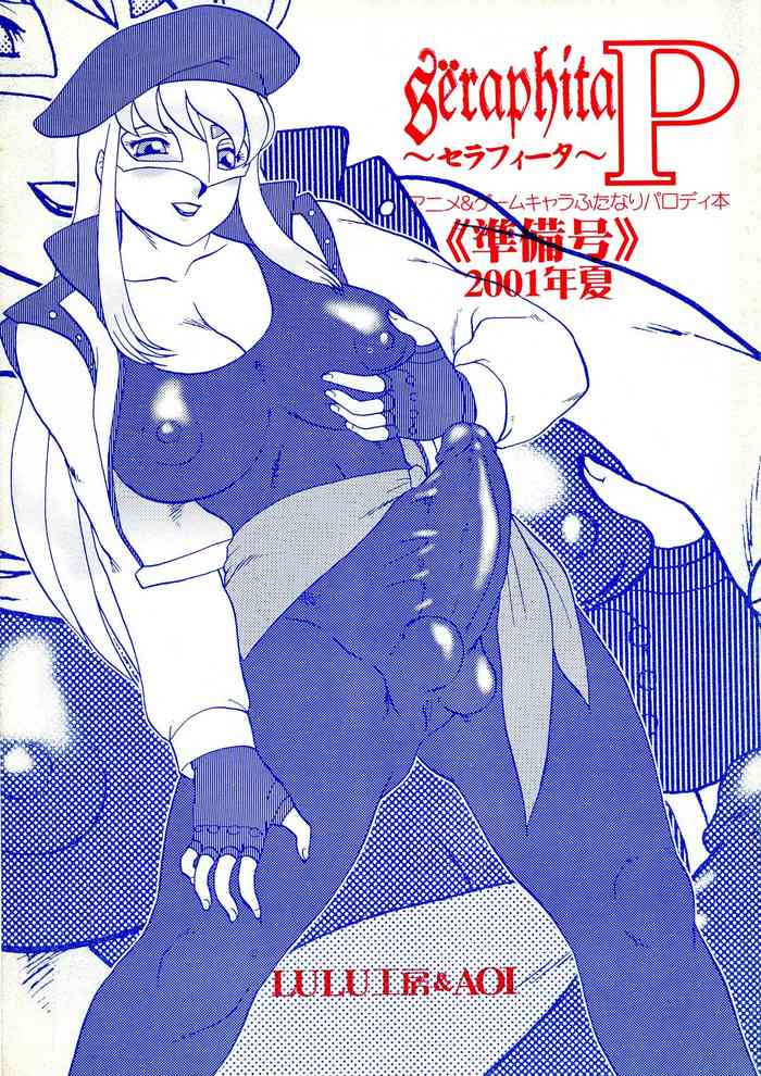 (C60) [AOI, LULU工房 (魔北葵, 星☆萌菜架)] Seraphita P 準備号 (よろず)