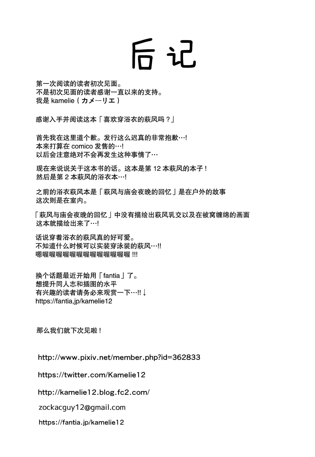 [L5EX (Kamelie)] 浴衣の萩風は好きですか? (艦隊これくしょん -艦これ-) [中国翻訳]
