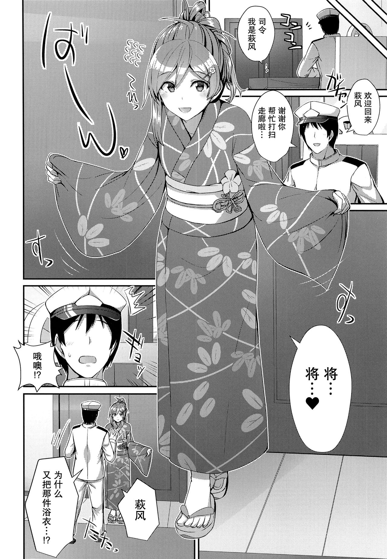 [L5EX (Kamelie)] 浴衣の萩風は好きですか? (艦隊これくしょん -艦これ-) [中国翻訳]
