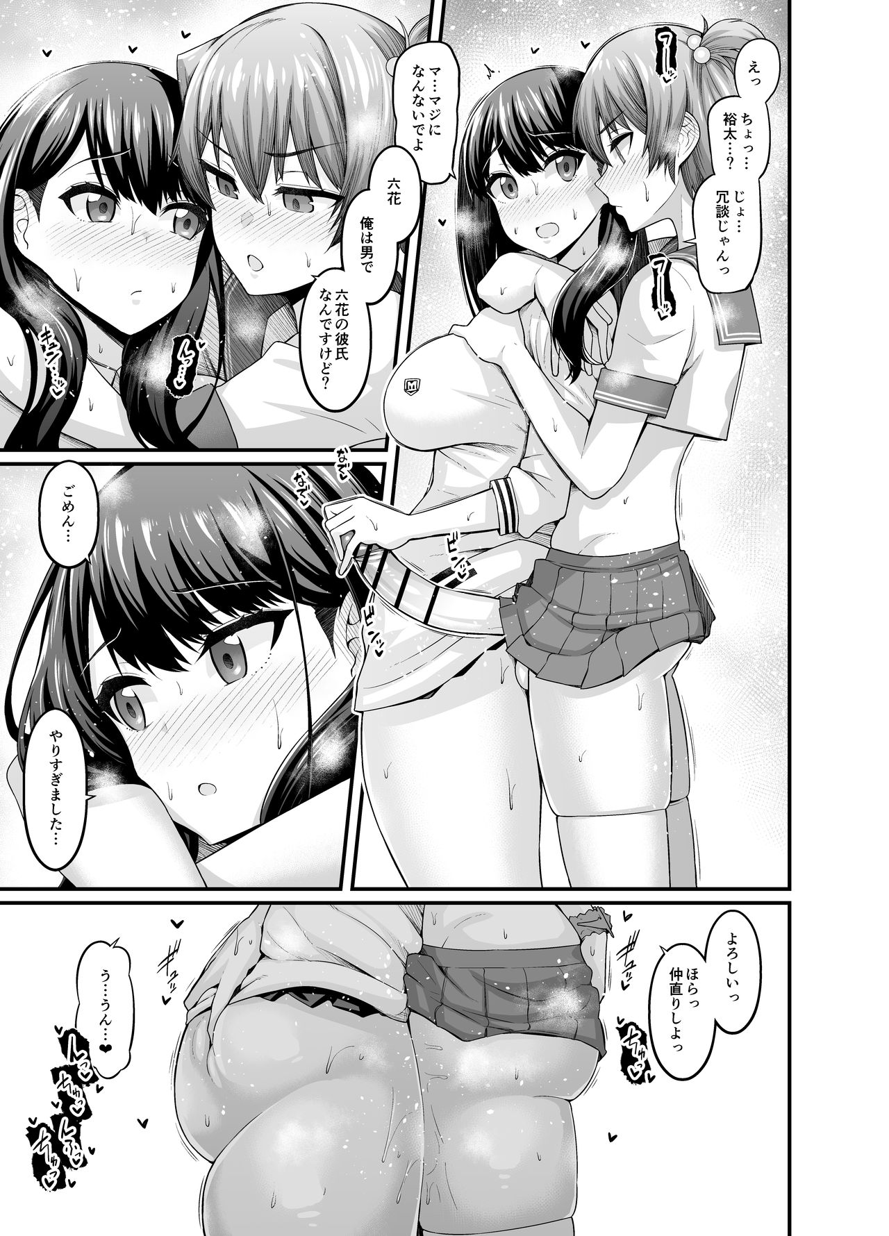 [あんこまん] 六花ちゃん、裕太に女装させる (SSSS.GRIDMAN)