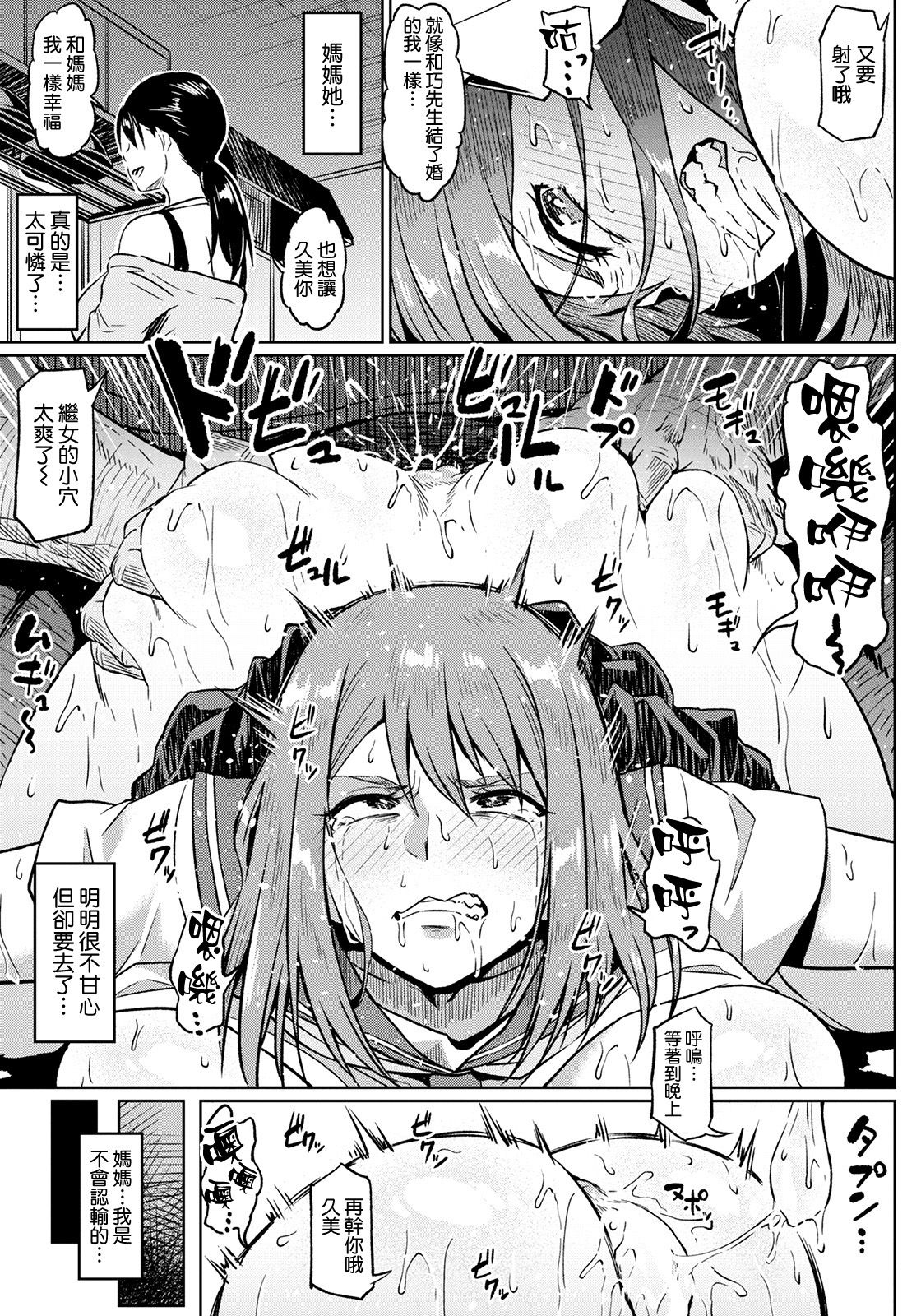 [アヘ丸] 大切な2人を裏切るNTR (ANGEL 倶楽部 2021年5月号) [中国翻訳] [DL版]