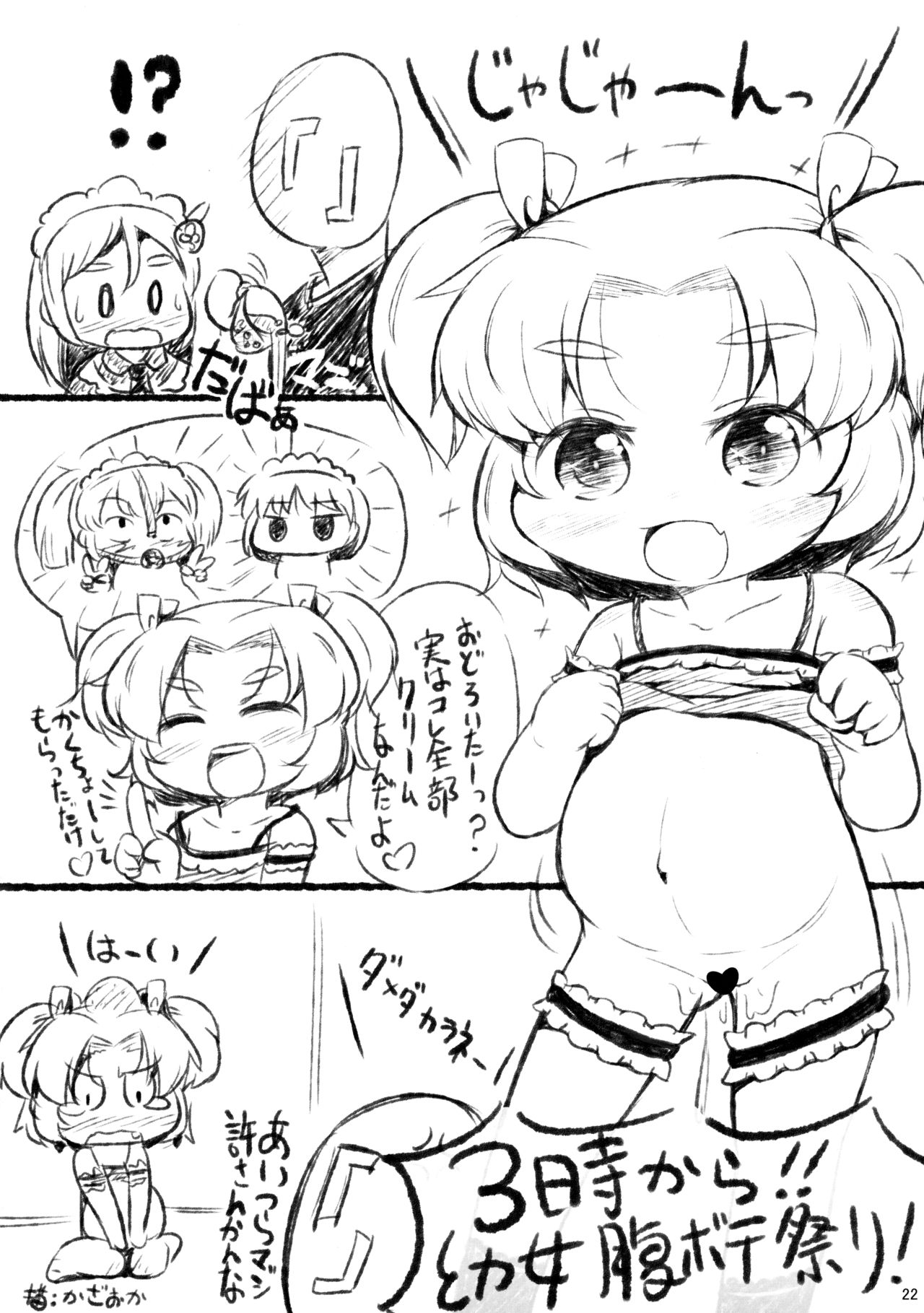 (ふたば学園祭8) [KBMビバレッジ (よろず)] EAT ME! (虹裏メイド)