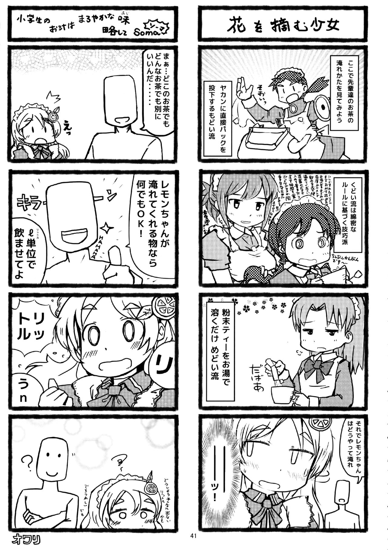 (ふたば学園祭8) [KBMビバレッジ (よろず)] EAT ME! (虹裏メイド)