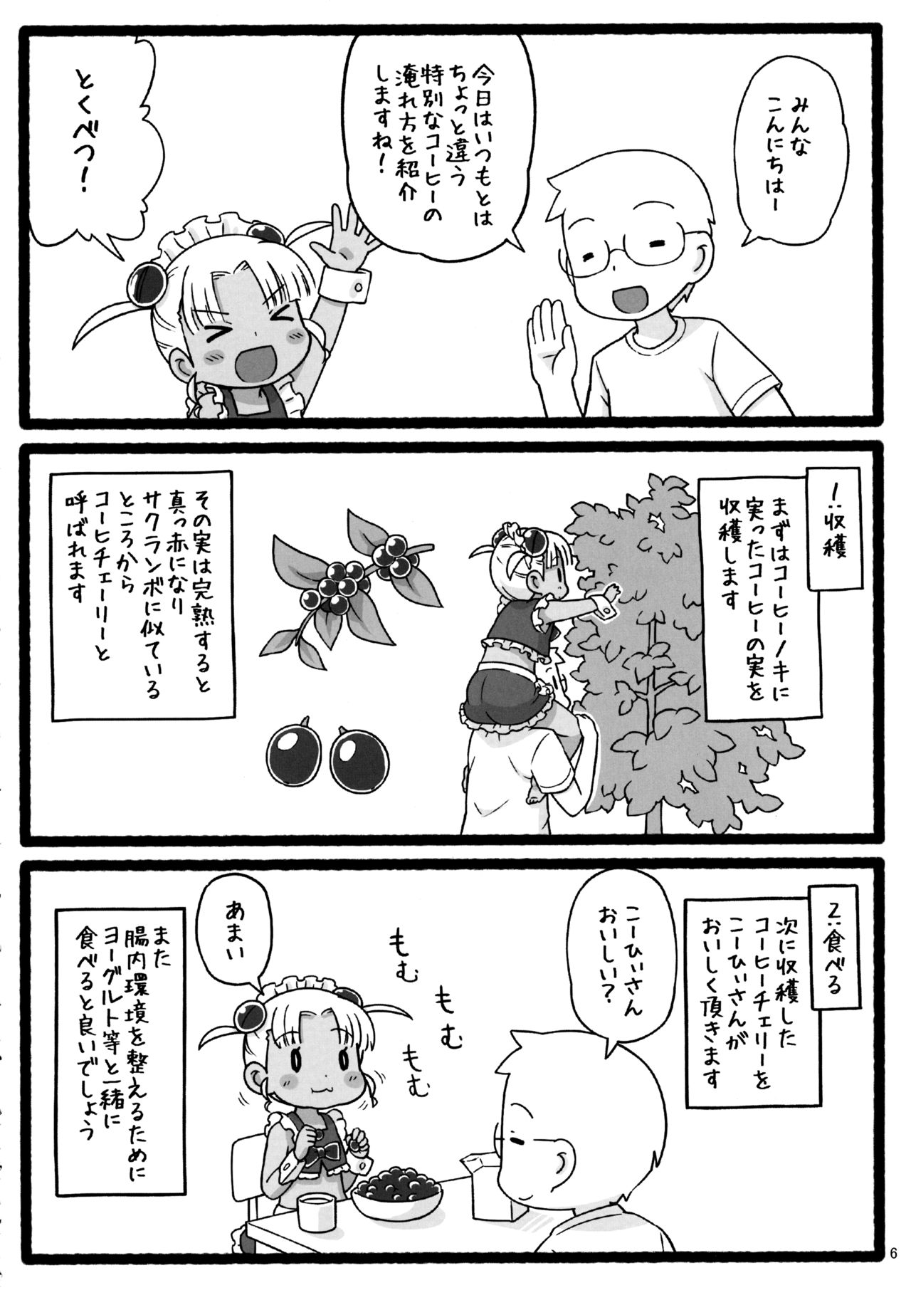 (ふたば学園祭8) [KBMビバレッジ (よろず)] EAT ME! (虹裏メイド)