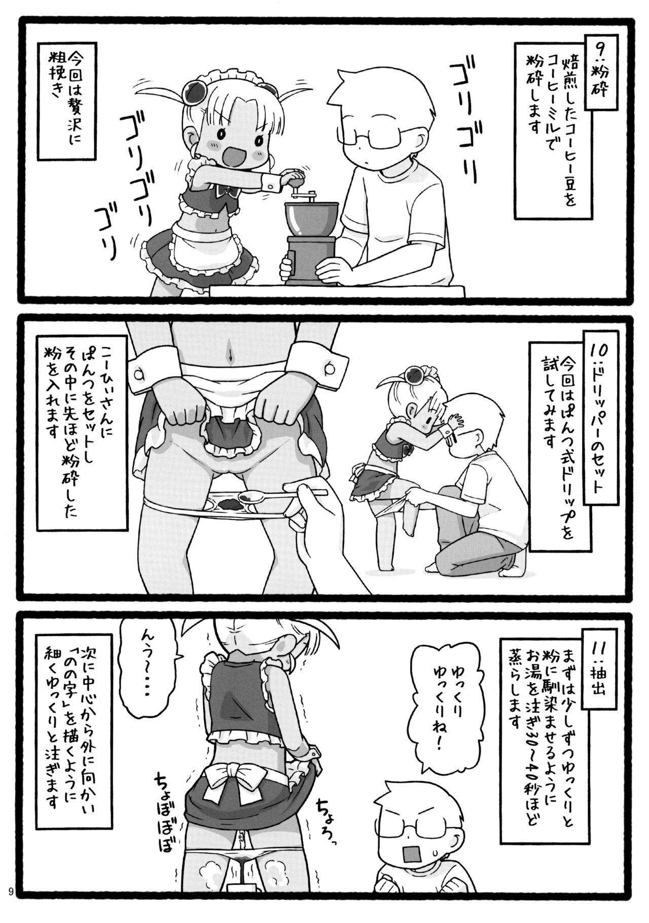 (ふたば学園祭8) [KBMビバレッジ (よろず)] EAT ME! (虹裏メイド)