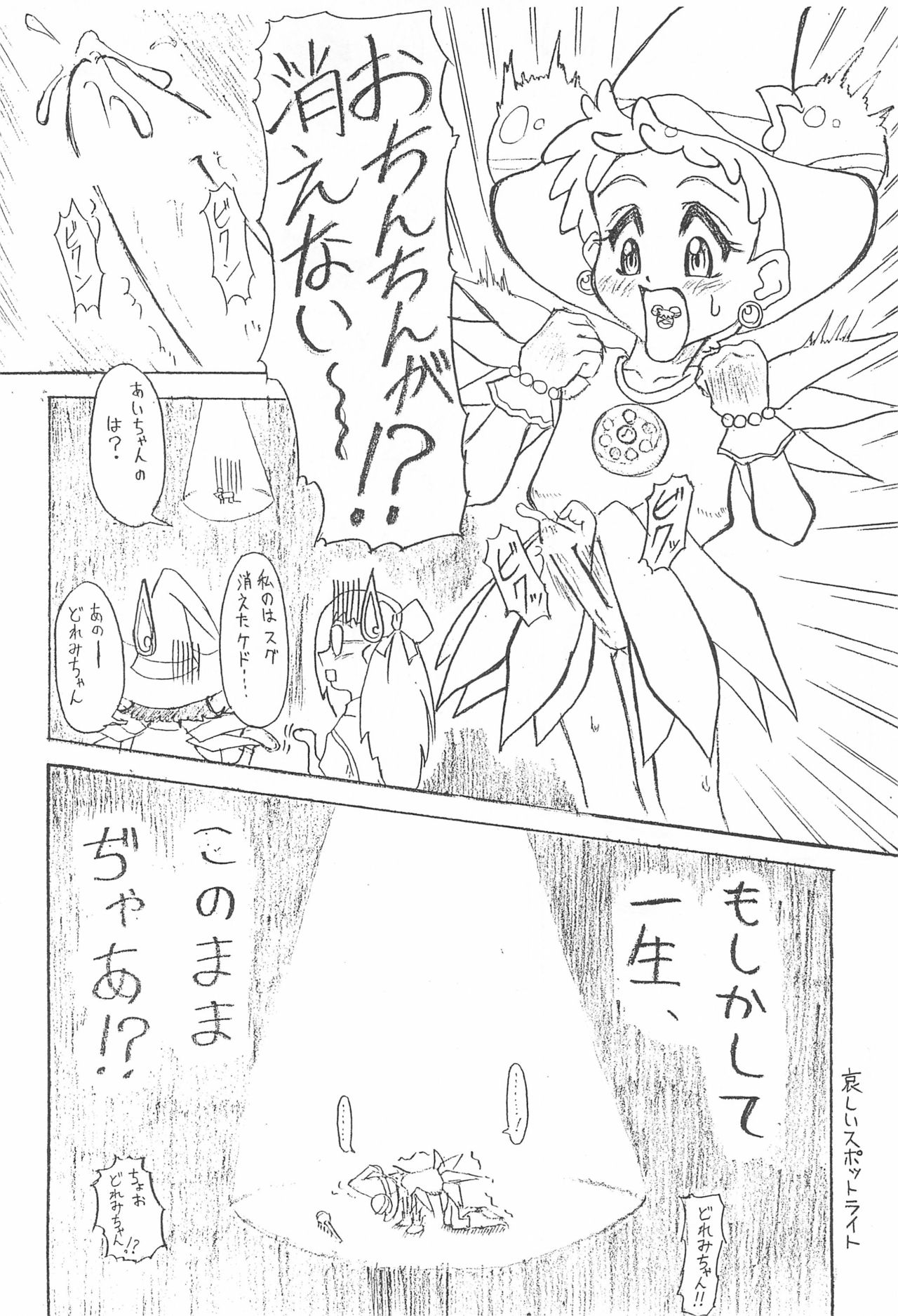 (ぷにケット) [いずみ学園 (よろず)] おジャ魔女どれみ (おジャ魔女どれみ)