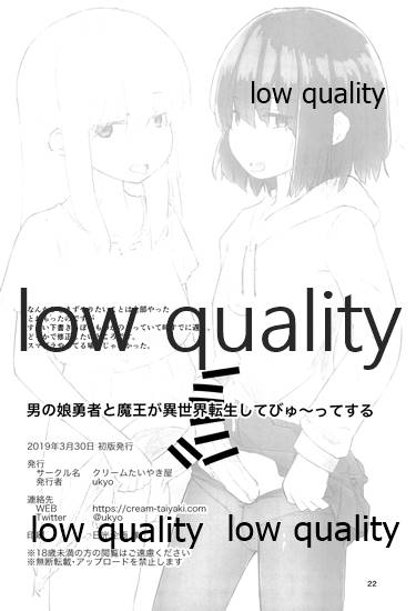 (ふたけっと15) [くりーむたいやき屋 (ukyo)] 男の娘勇者と魔王が異世界転生してびゅ~ってする