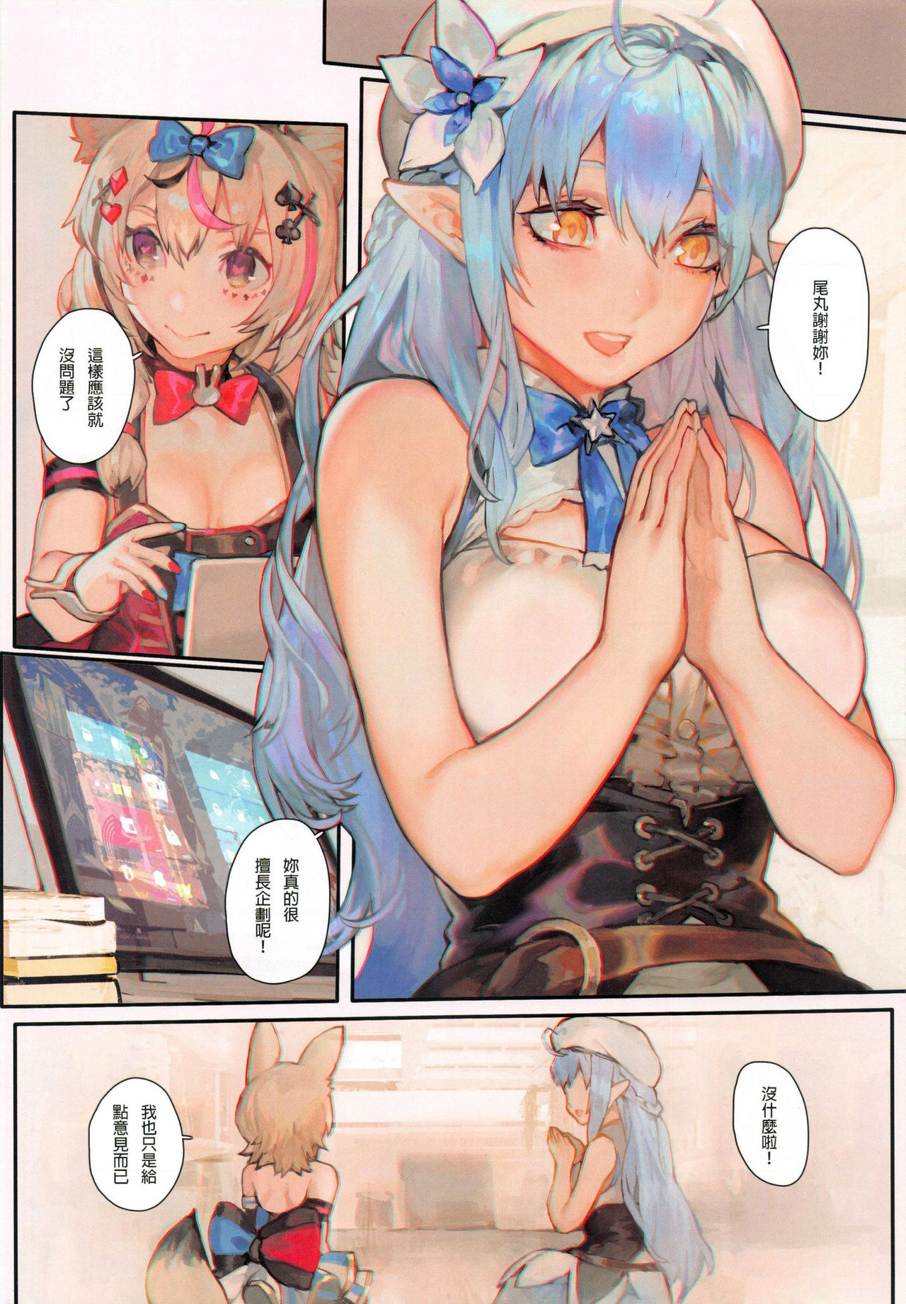 (FF37) [阿歐印的巡禮日 (Aoin)] 依存性 (雪花ラミィ、尾丸ポルカ) [中国語]