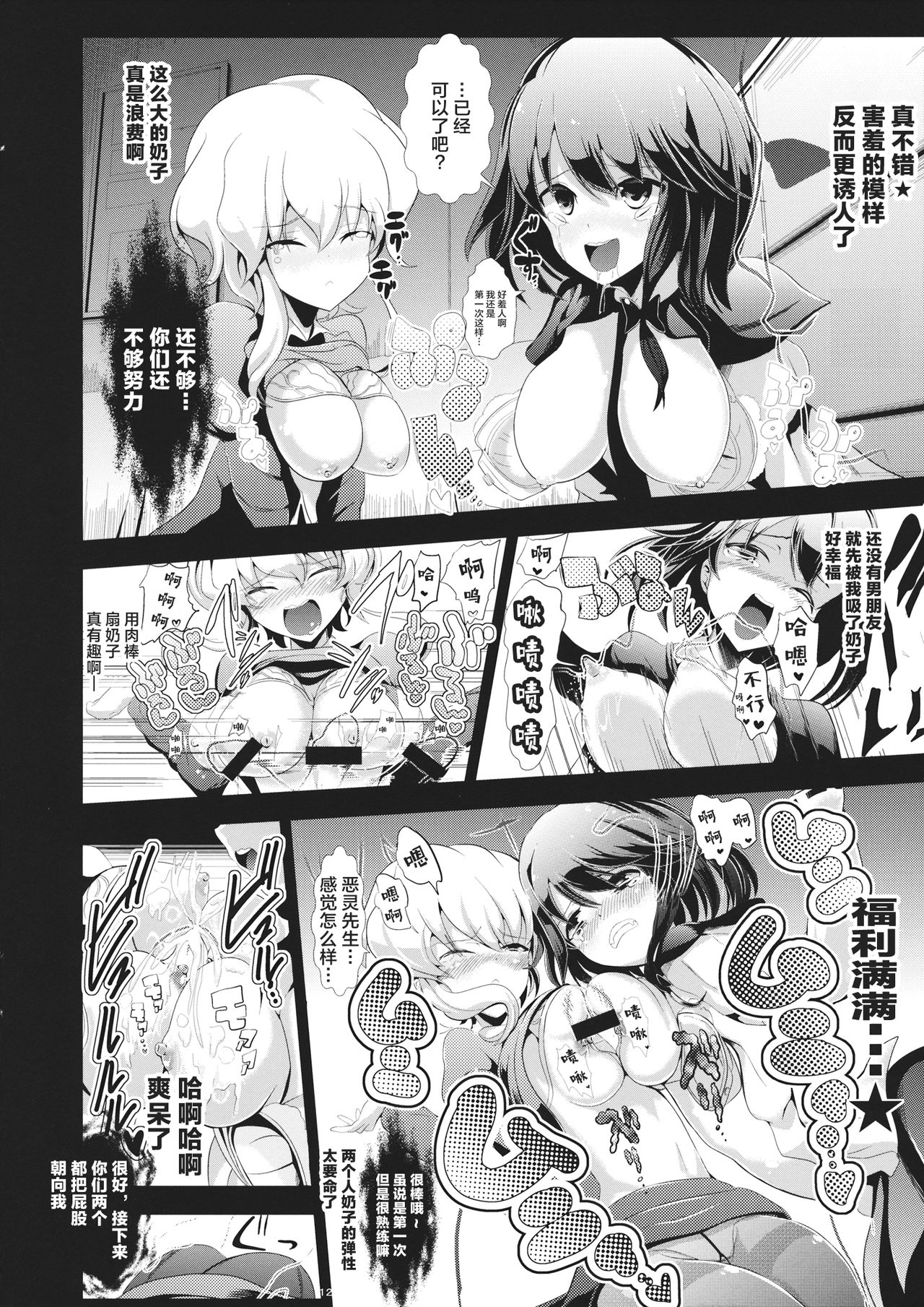 (名華祭8) [背徳漢 (背徳漢)] 東方透明人間 2 侵入蓮子んち (東方Project) [中国翻訳]