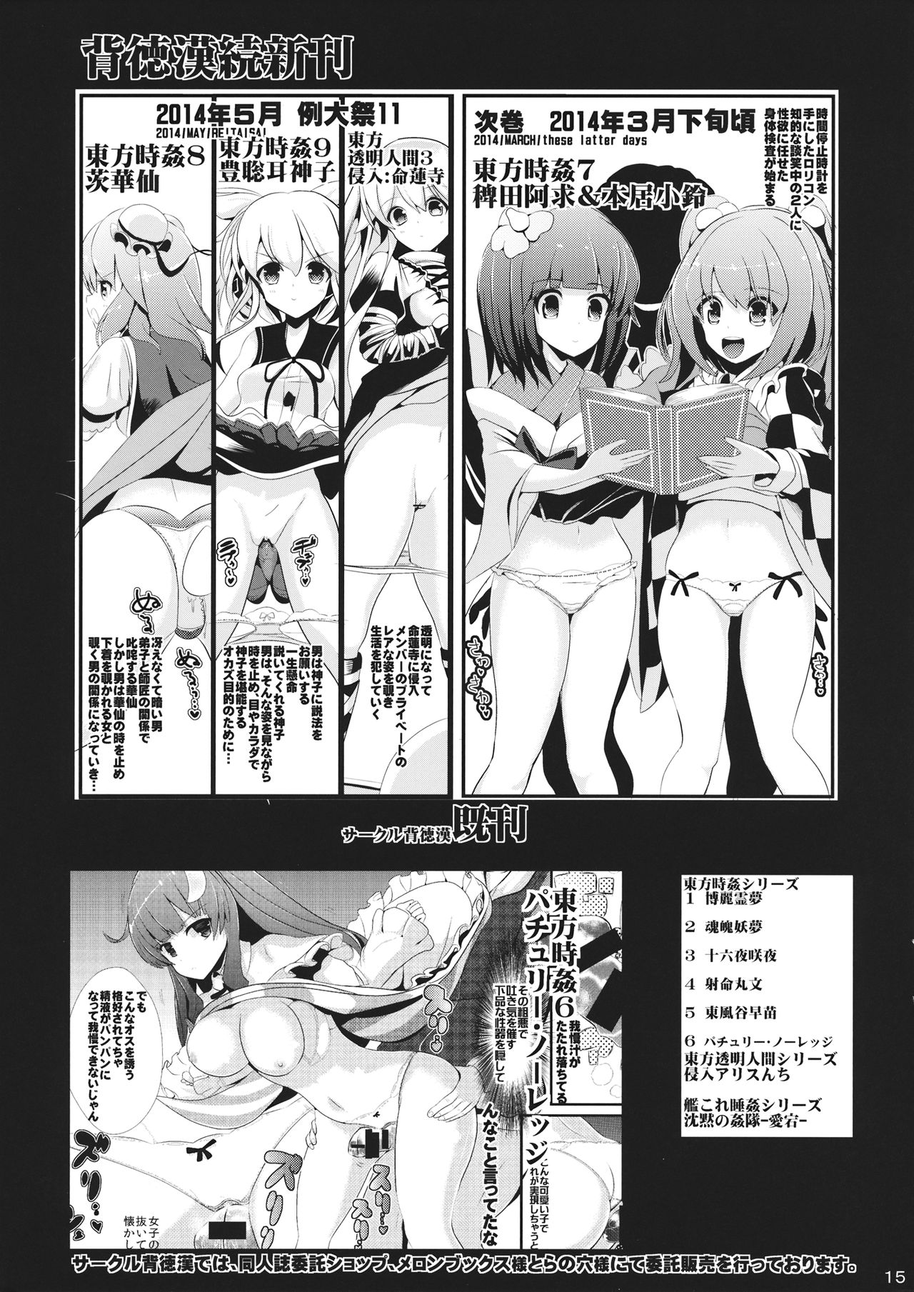 (名華祭8) [背徳漢 (背徳漢)] 東方透明人間 2 侵入蓮子んち (東方Project) [中国翻訳]