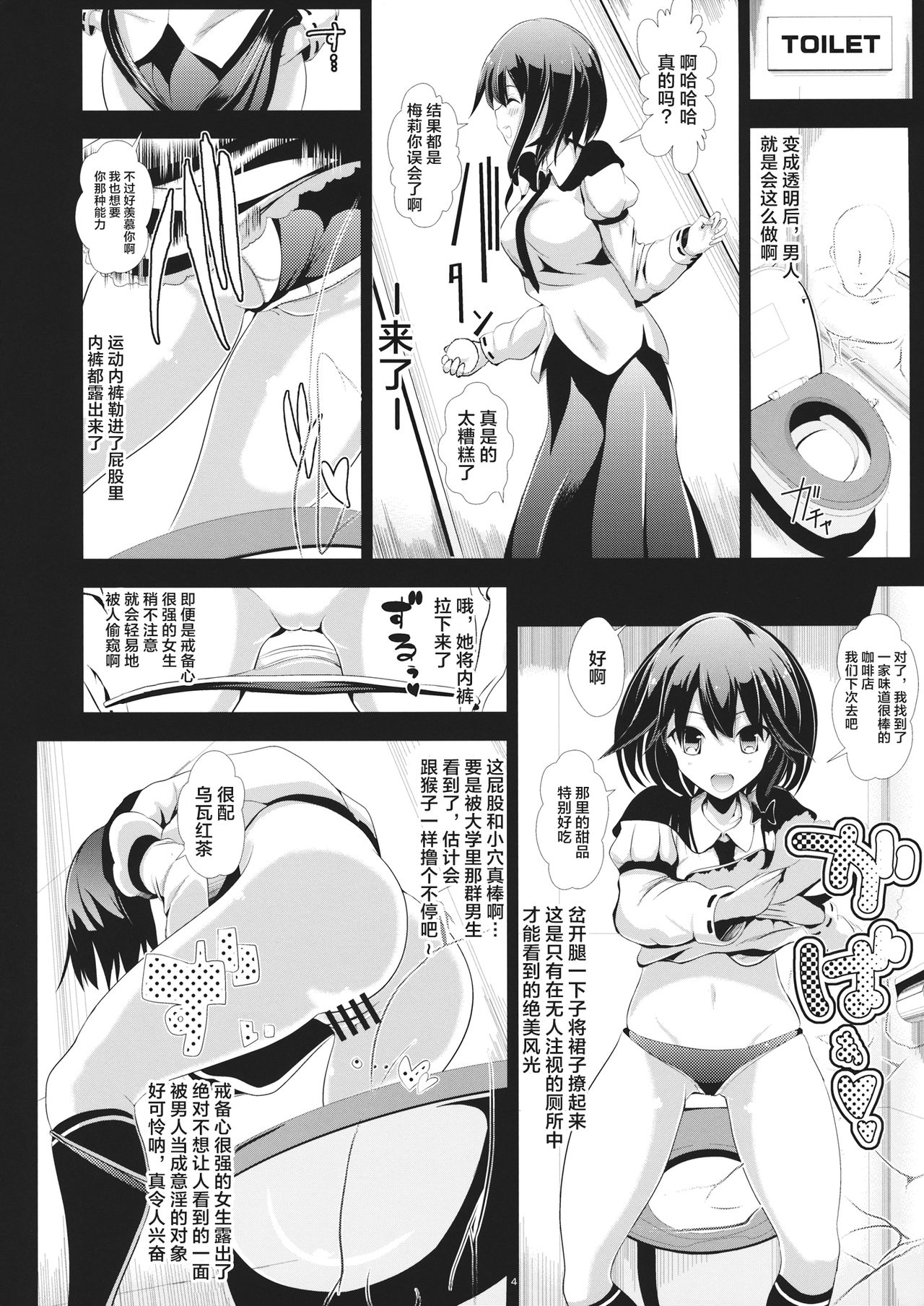 (名華祭8) [背徳漢 (背徳漢)] 東方透明人間 2 侵入蓮子んち (東方Project) [中国翻訳]