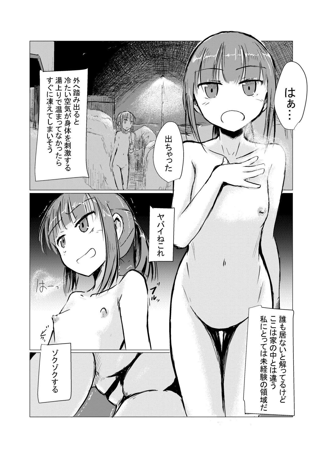 [ろれろれ屋 (ろれる)] 冬の少女とお留守番