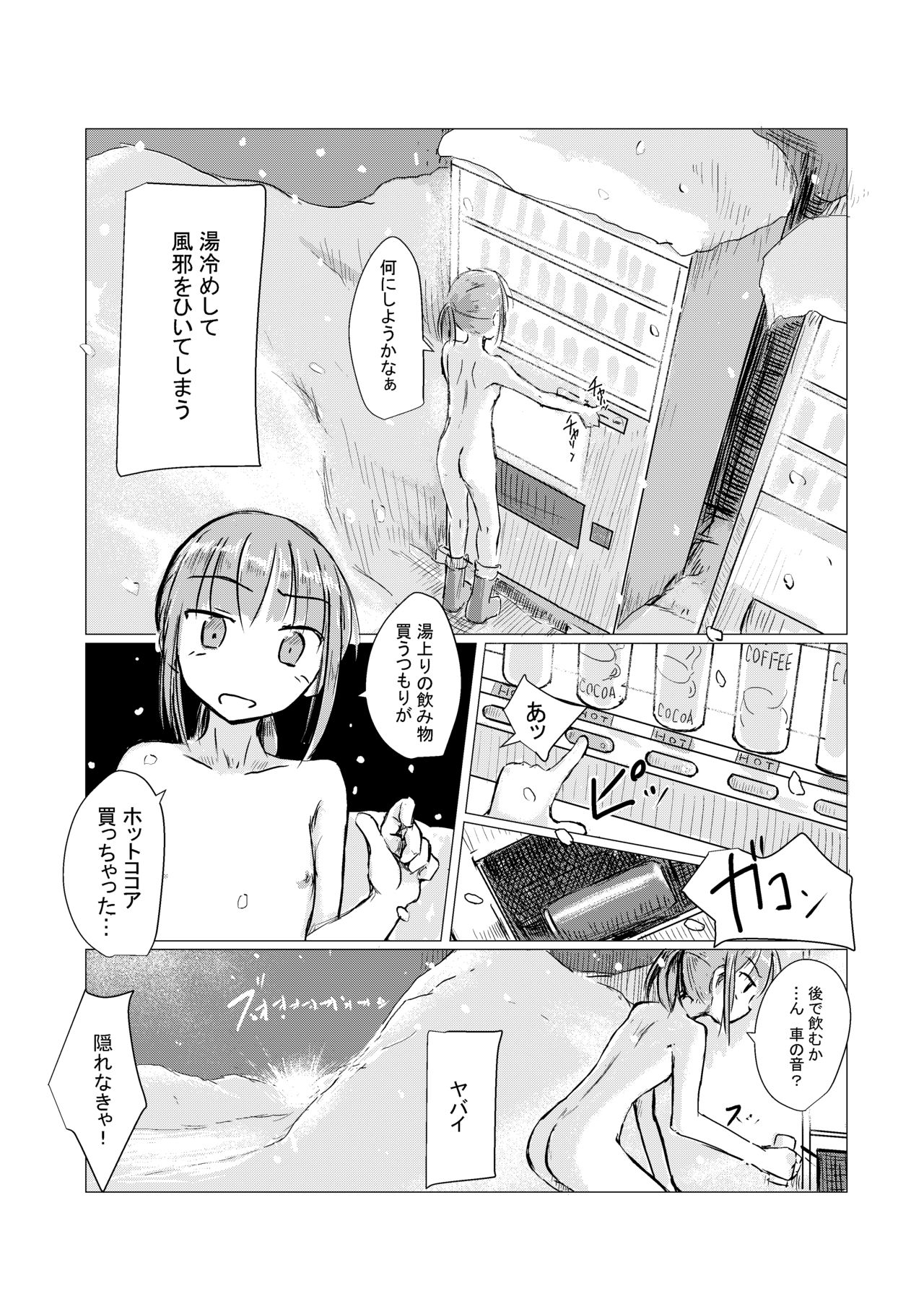 [ろれろれ屋 (ろれる)] 冬の少女とお留守番