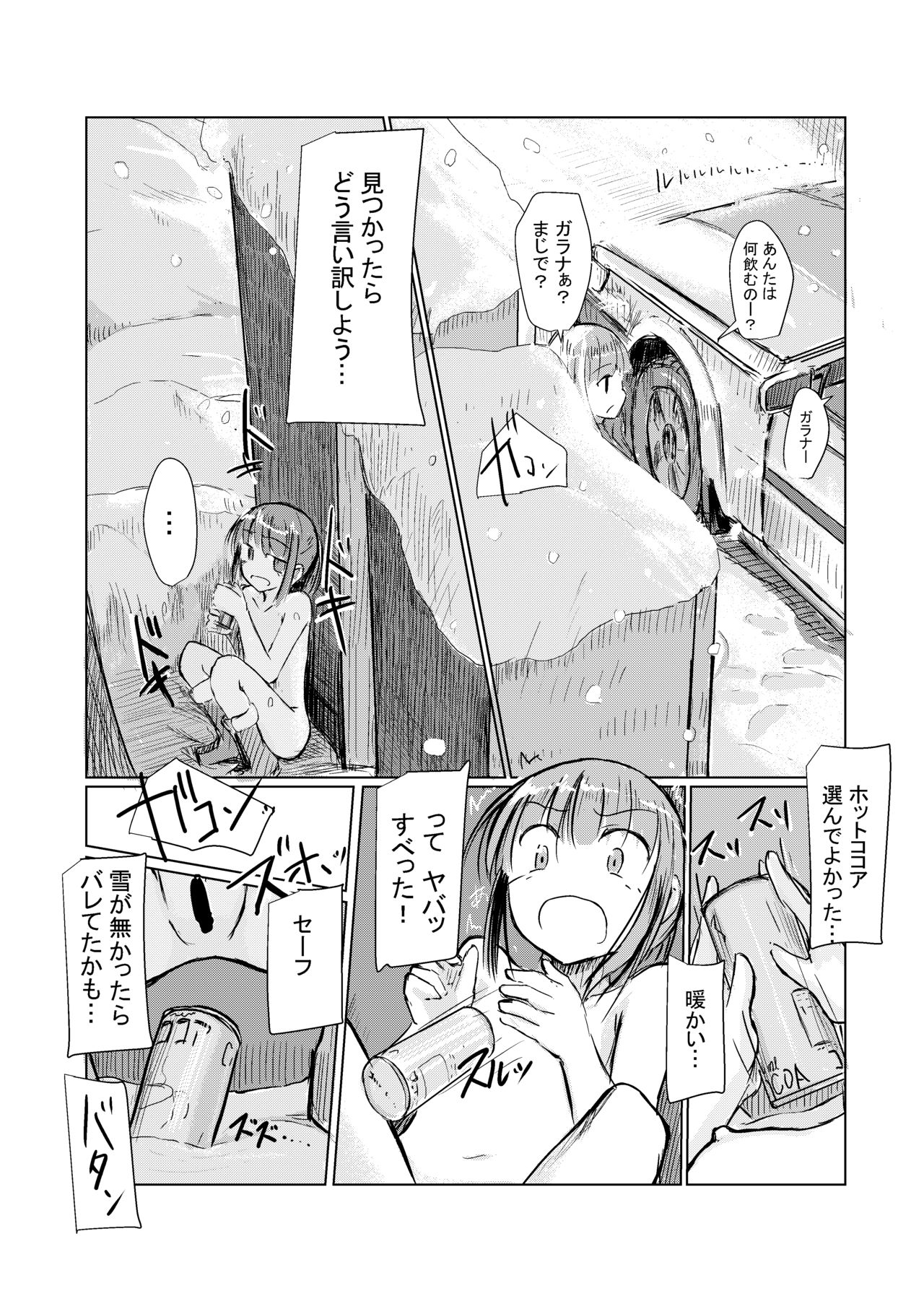 [ろれろれ屋 (ろれる)] 冬の少女とお留守番