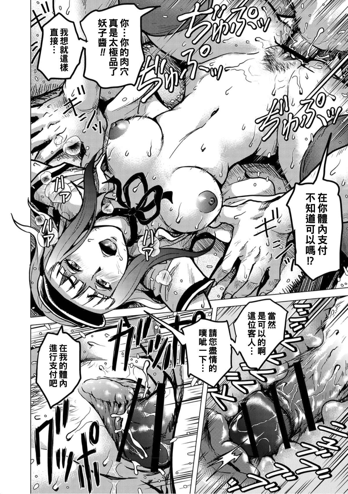 [keso] お金の代わりに射精でお支払いできる時代 (トンデモ設定の世界で思いっきりハメられちゃいました♡ vol.1) [中国翻訳]