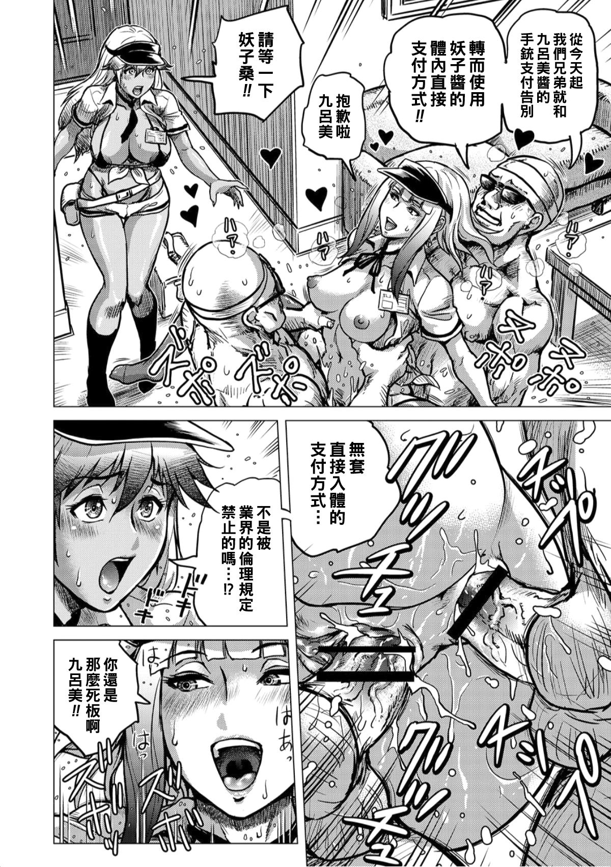 [keso] お金の代わりに射精でお支払いできる時代 (トンデモ設定の世界で思いっきりハメられちゃいました♡ vol.1) [中国翻訳]