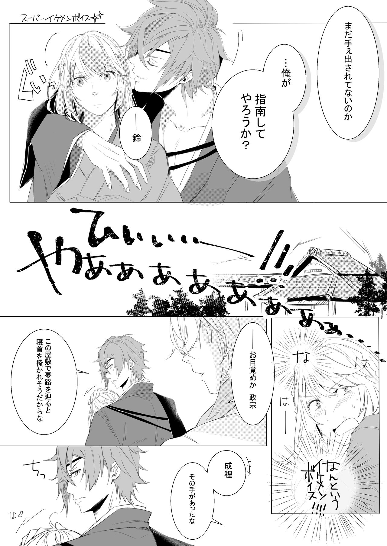[STCN] 桃の花と初夜の月