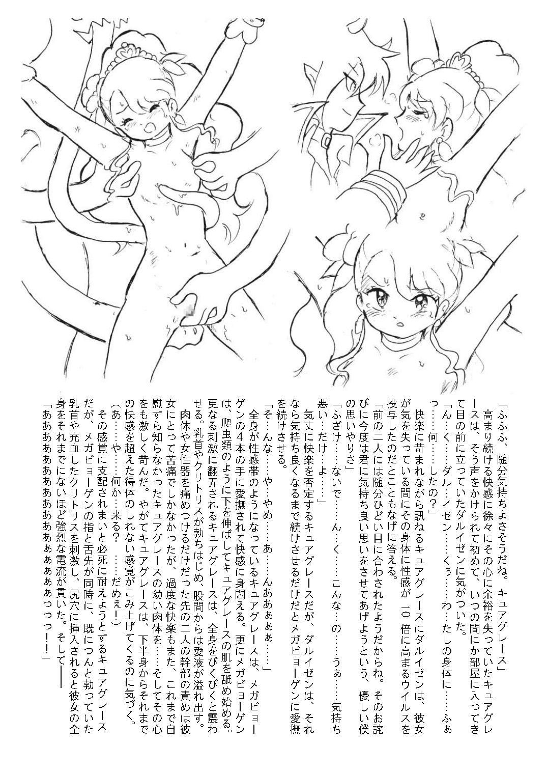 [丁字屋残党 (松本けんじ)] グレース狩り (ヒーリングっど♥プリキュア)