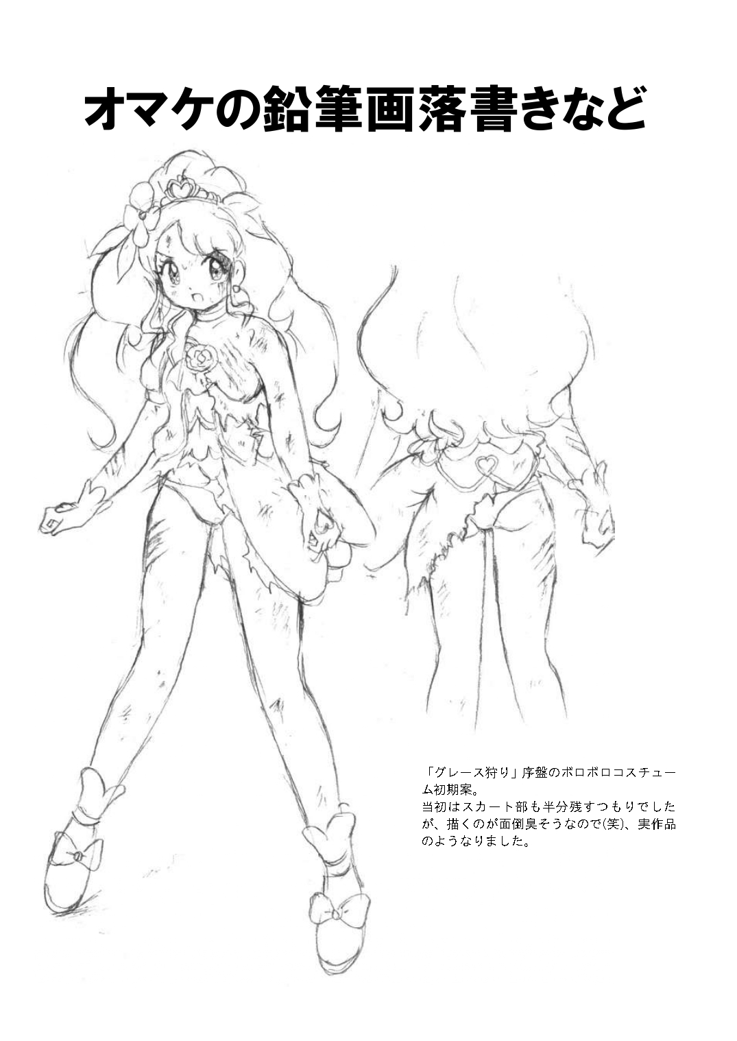 [丁字屋残党 (松本けんじ)] グレース狩り (ヒーリングっど♥プリキュア)