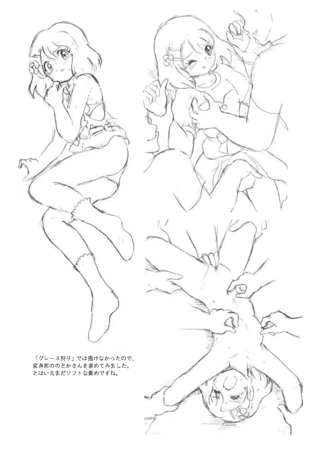 [丁字屋残党 (松本けんじ)] グレース狩り (ヒーリングっど♥プリキュア)