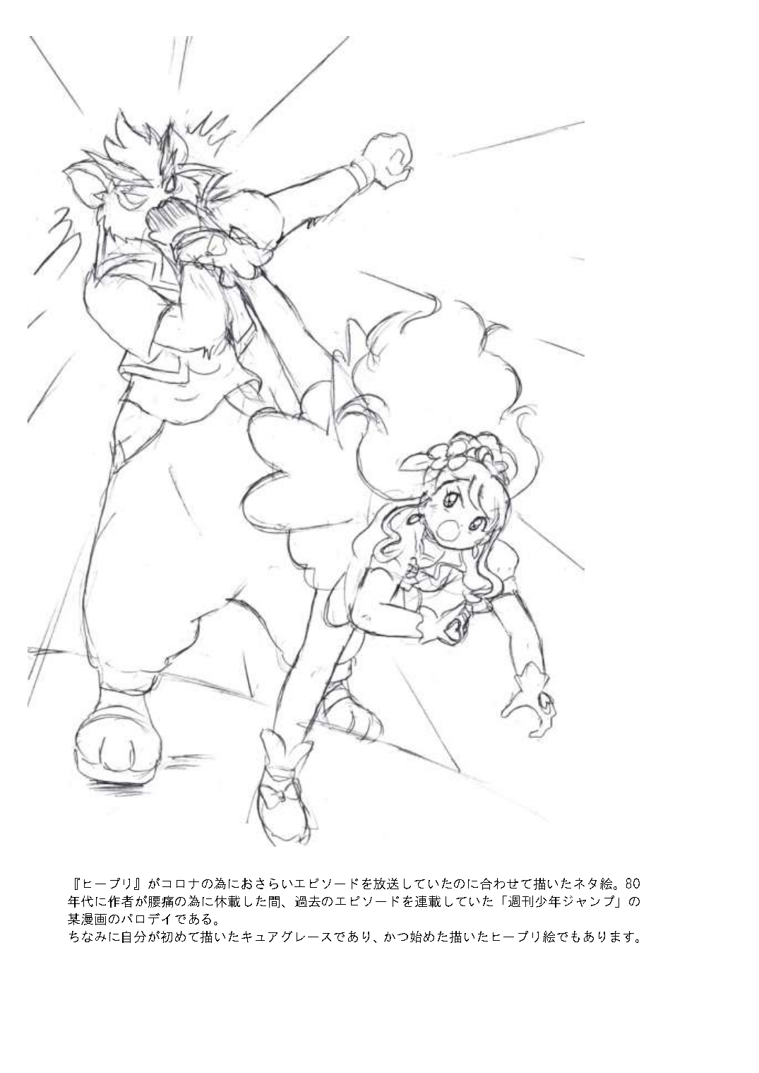 [丁字屋残党 (松本けんじ)] グレース狩り (ヒーリングっど♥プリキュア)