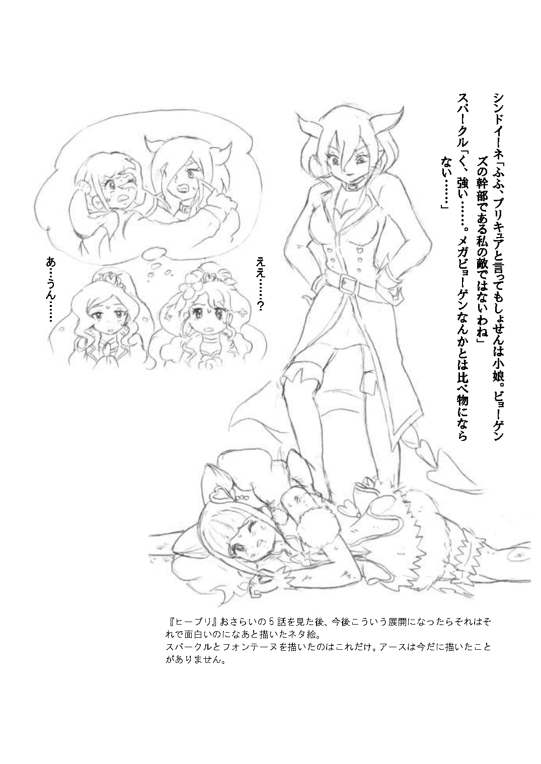 [丁字屋残党 (松本けんじ)] グレース狩り (ヒーリングっど♥プリキュア)