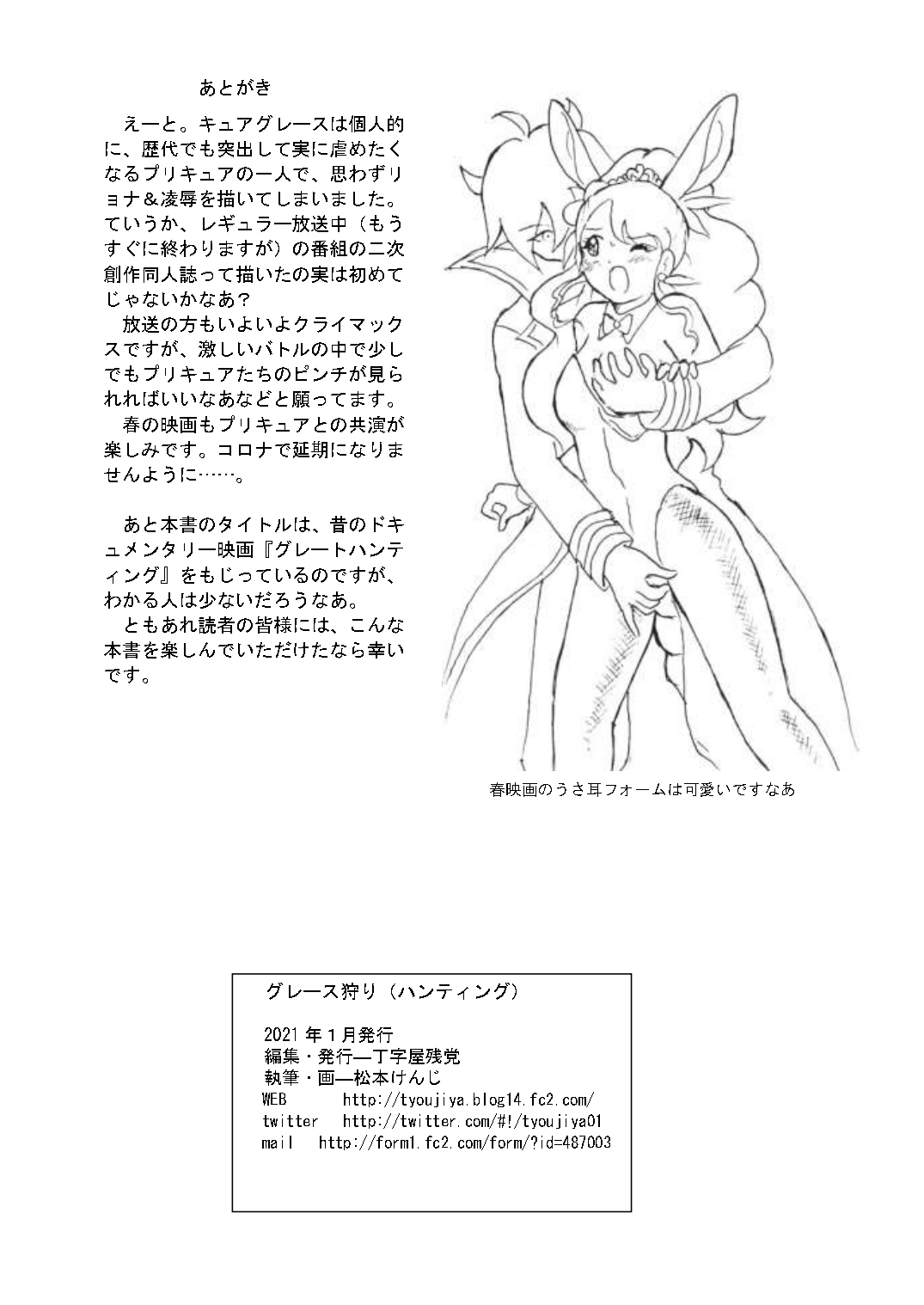 [丁字屋残党 (松本けんじ)] グレース狩り (ヒーリングっど♥プリキュア)