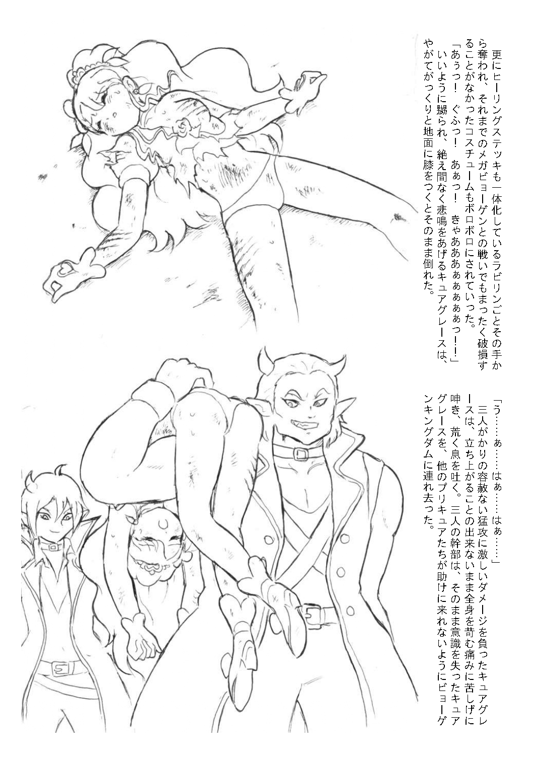 [丁字屋残党 (松本けんじ)] グレース狩り (ヒーリングっど♥プリキュア)