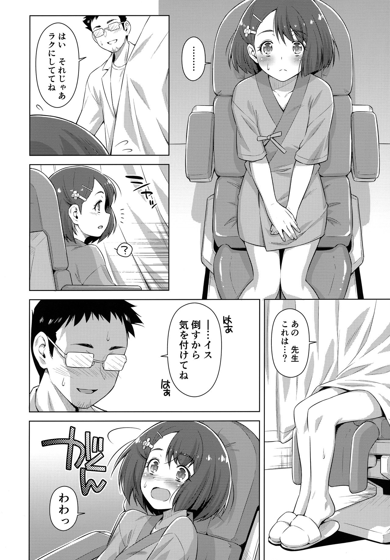 [ACID EATERS (和馬村政)] ぼくの診療所へようこそ。 (ヒーリングっど♥プリキュア) [無修正]