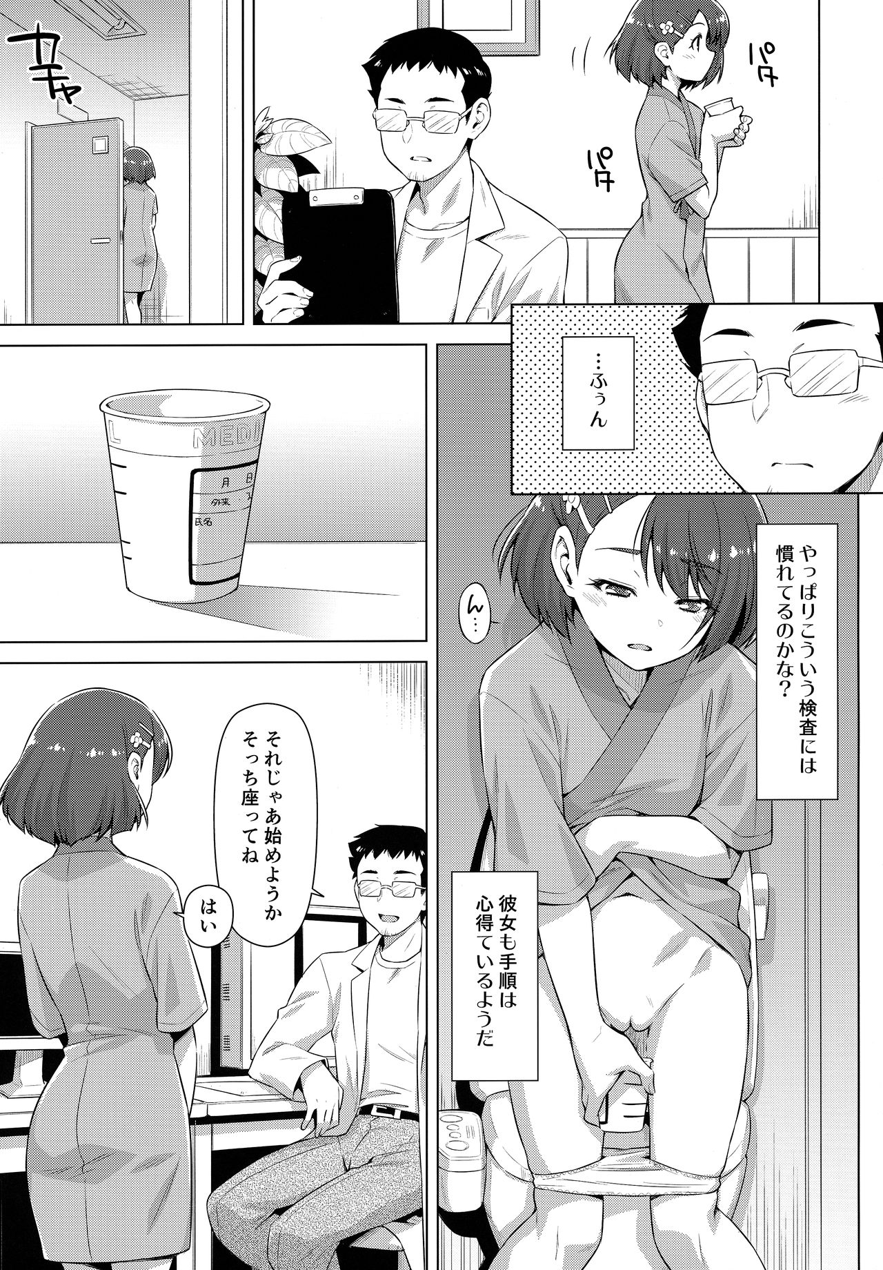 [ACID EATERS (和馬村政)] ぼくの診療所へようこそ。 (ヒーリングっど♥プリキュア) [無修正]