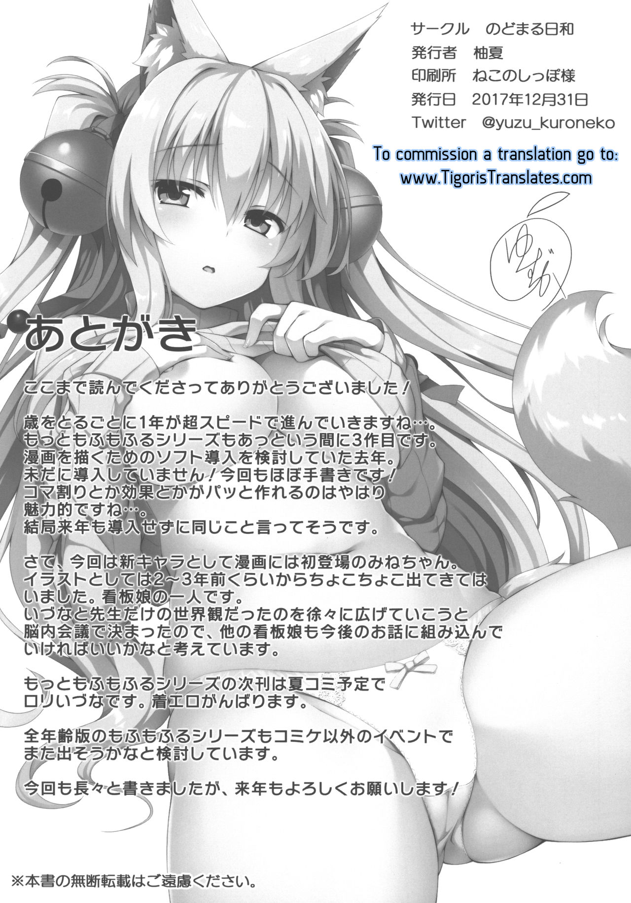 (C93) [のどまる日和 (柚夏)] もっともふもふる3 [英訳]