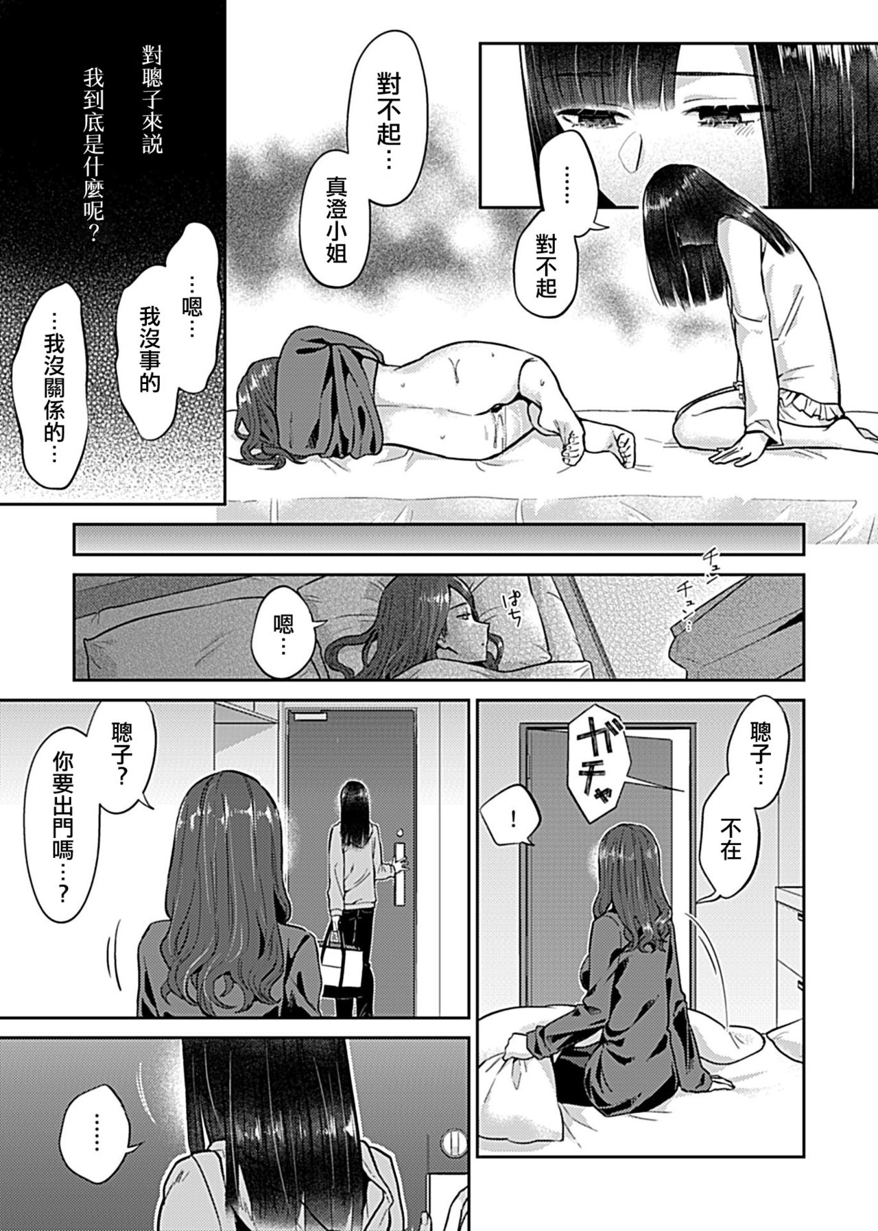 [チチヅキ] 咲き乱れるは百合の花 第5話 (COMIC GEE Vol.10) [中国翻訳]