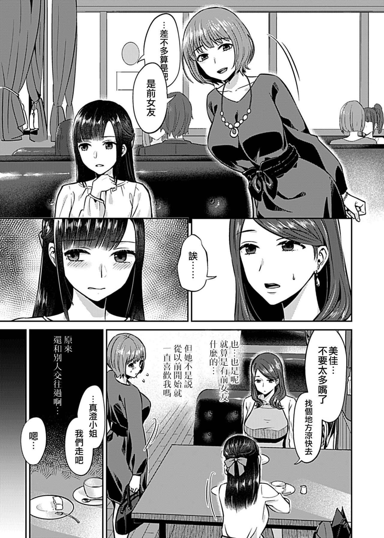 [チチヅキ] 咲き乱れるは百合の花 第5話 (COMIC GEE Vol.10) [中国翻訳]