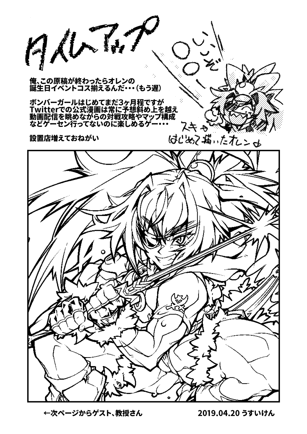 [バター軒 (うすいけん)] ビッグボンバーズ (ボンバーガール) [DL版]