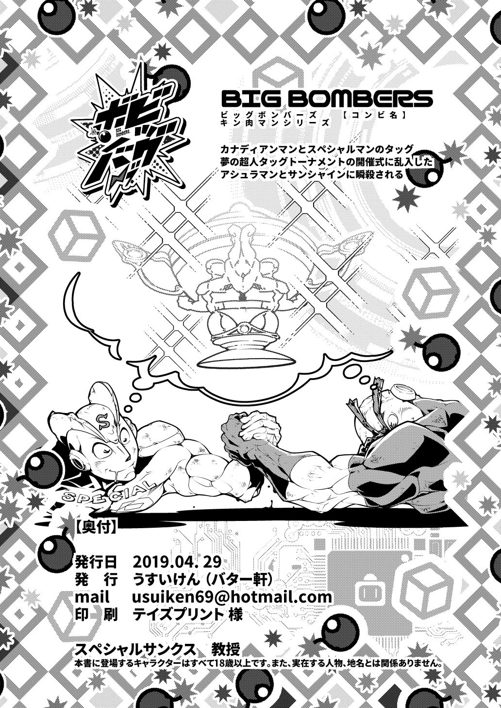 [バター軒 (うすいけん)] ビッグボンバーズ (ボンバーガール) [DL版]