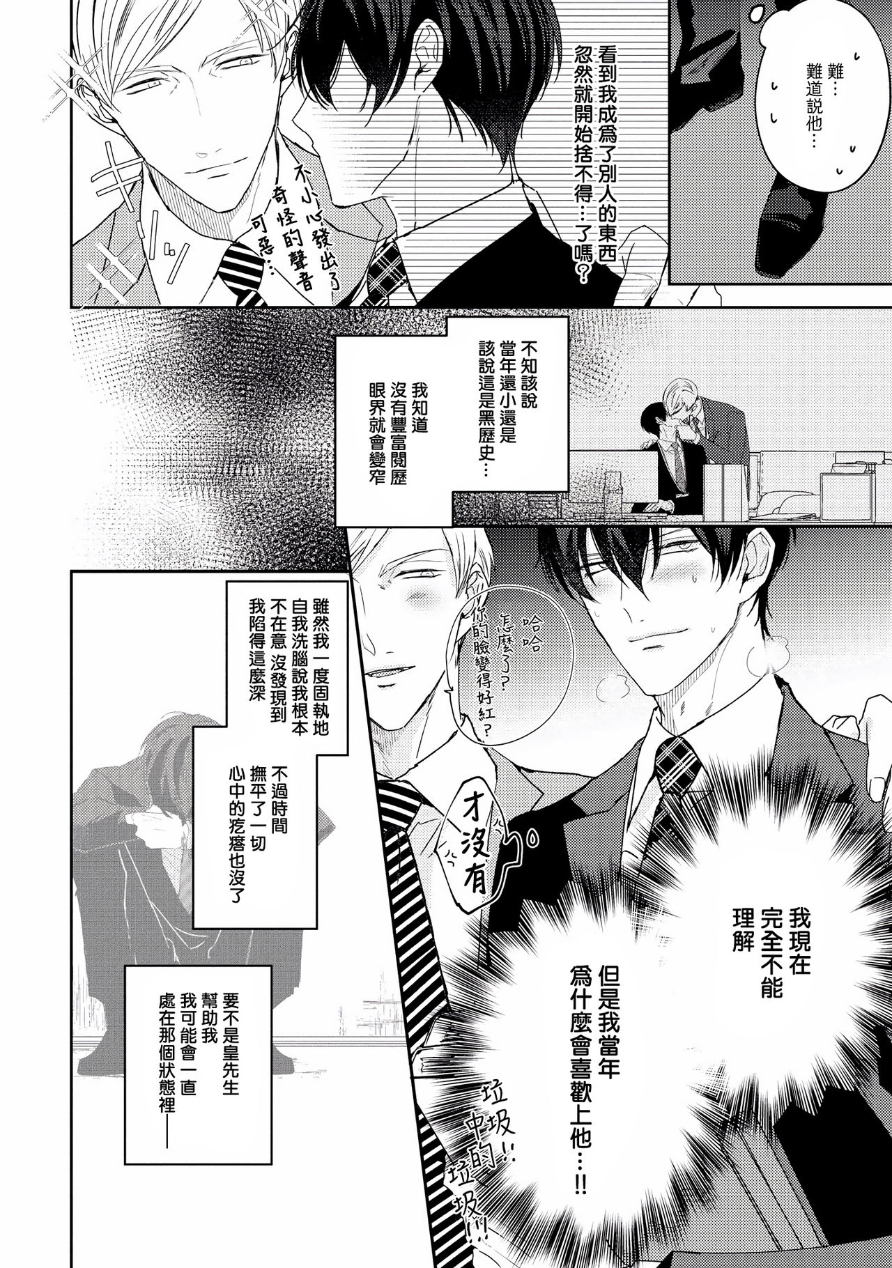 [やまち] ドラスティック f ロマンス 第1-5話 [中国翻訳] [DL版]