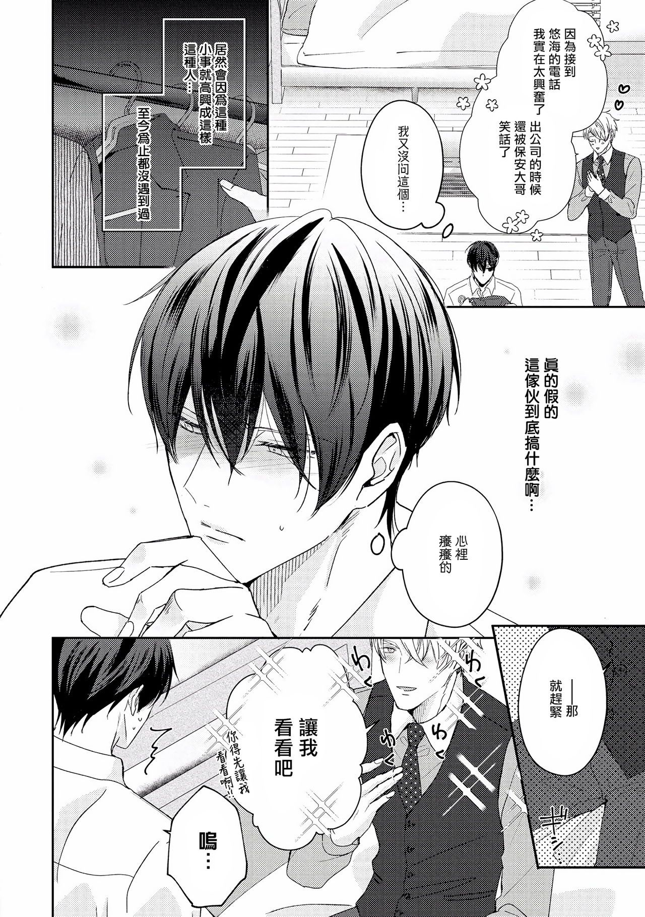 [やまち] ドラスティック f ロマンス 第1-5話 [中国翻訳] [DL版]