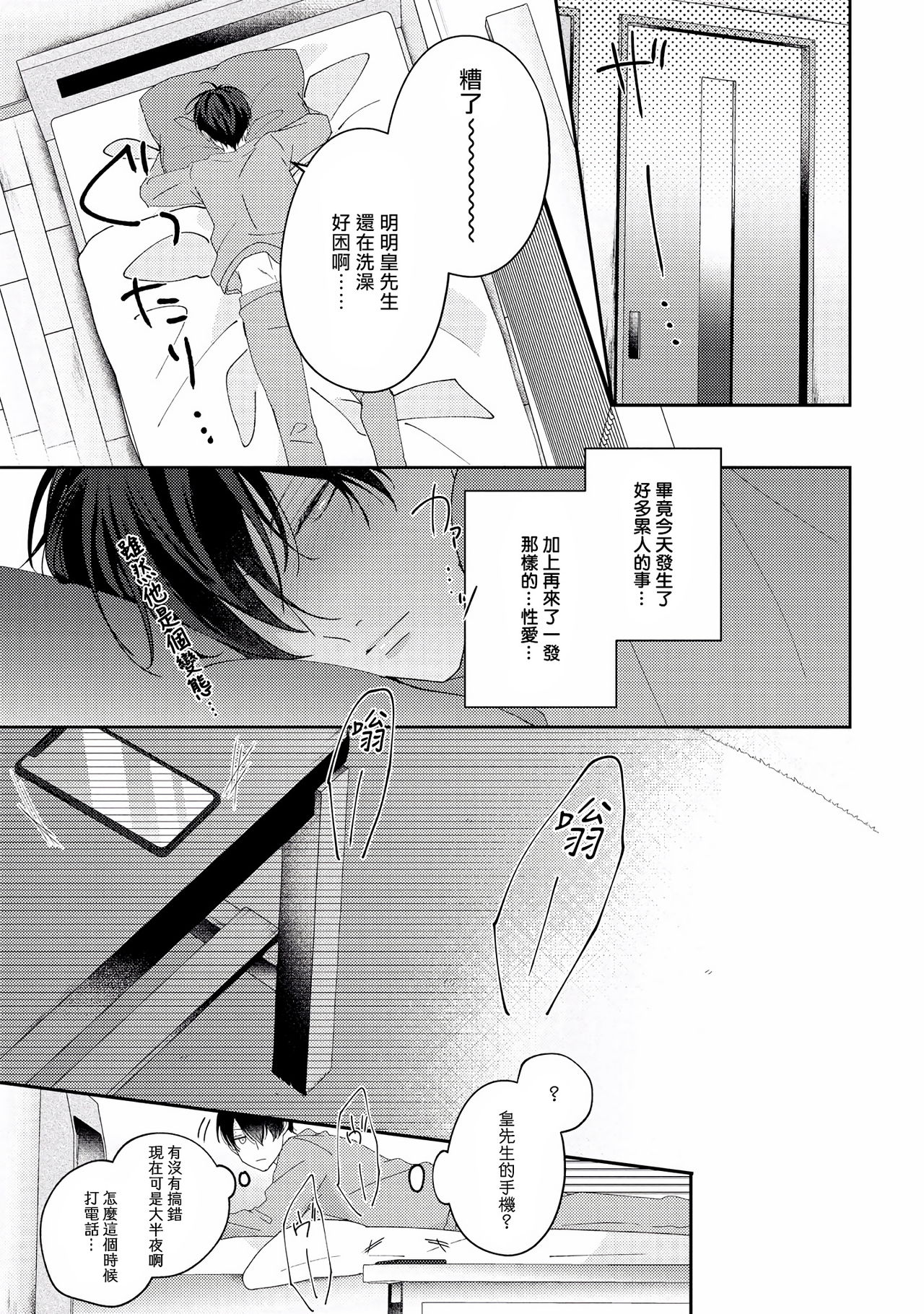 [やまち] ドラスティック f ロマンス 第1-5話 [中国翻訳] [DL版]
