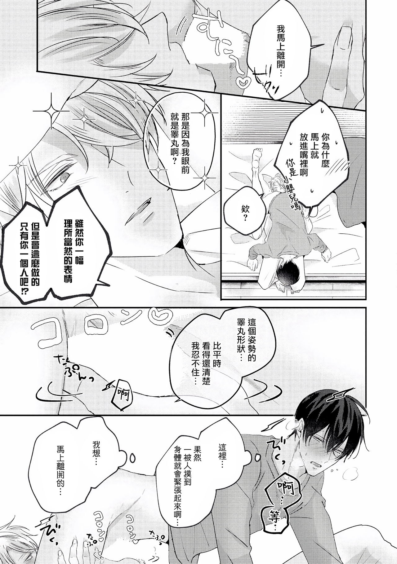 [やまち] ドラスティック f ロマンス 第1-5話 [中国翻訳] [DL版]