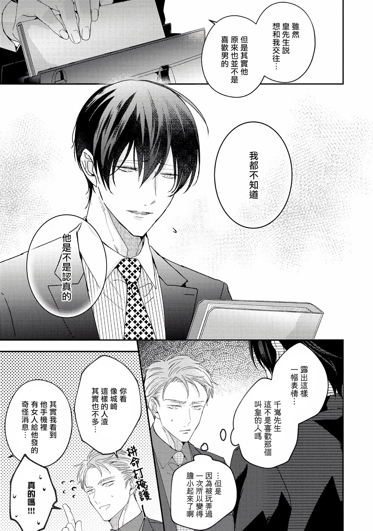 [やまち] ドラスティック f ロマンス 第1-5話 [中国翻訳] [DL版]