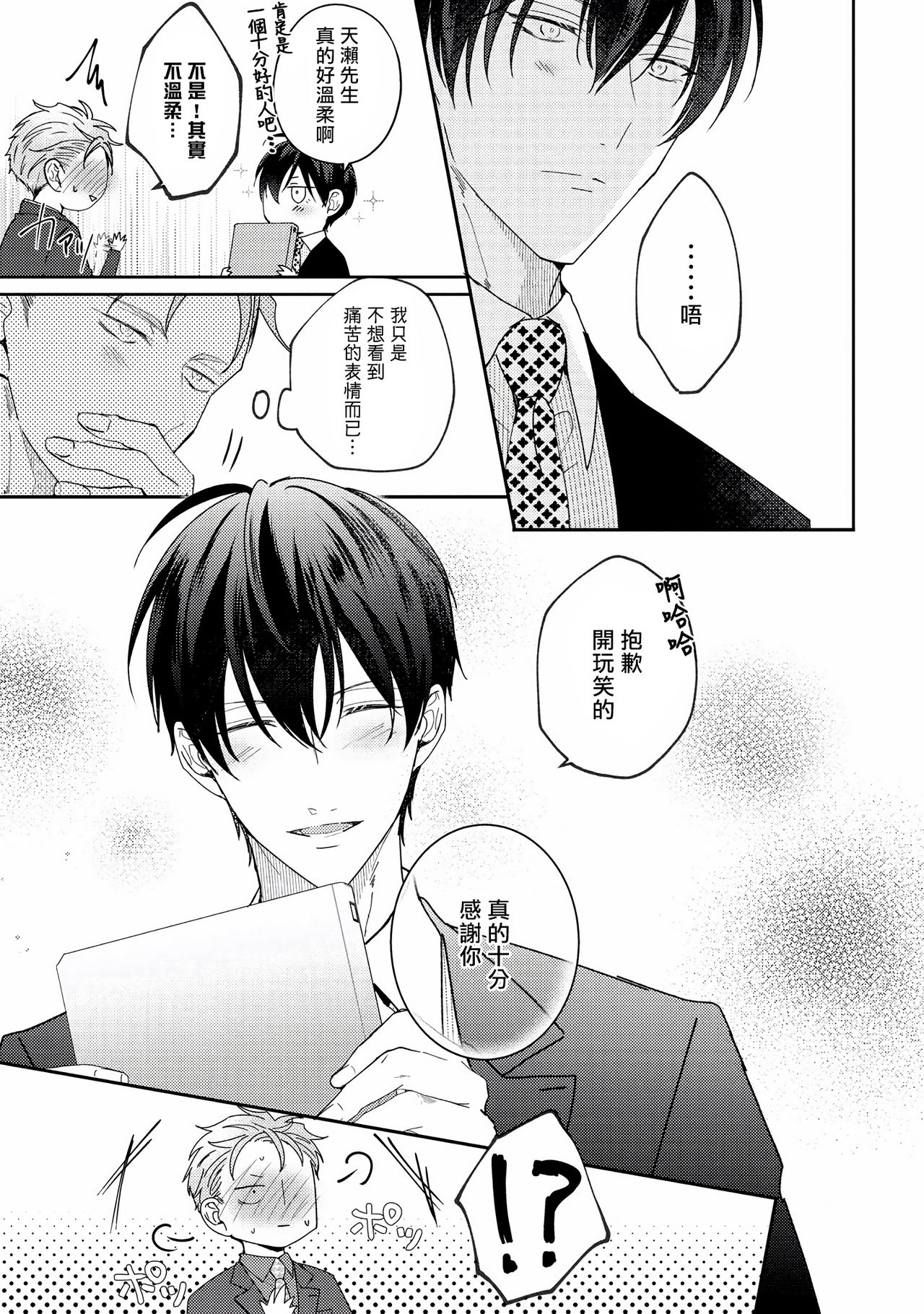 [やまち] ドラスティック f ロマンス 第1-5話 [中国翻訳] [DL版]