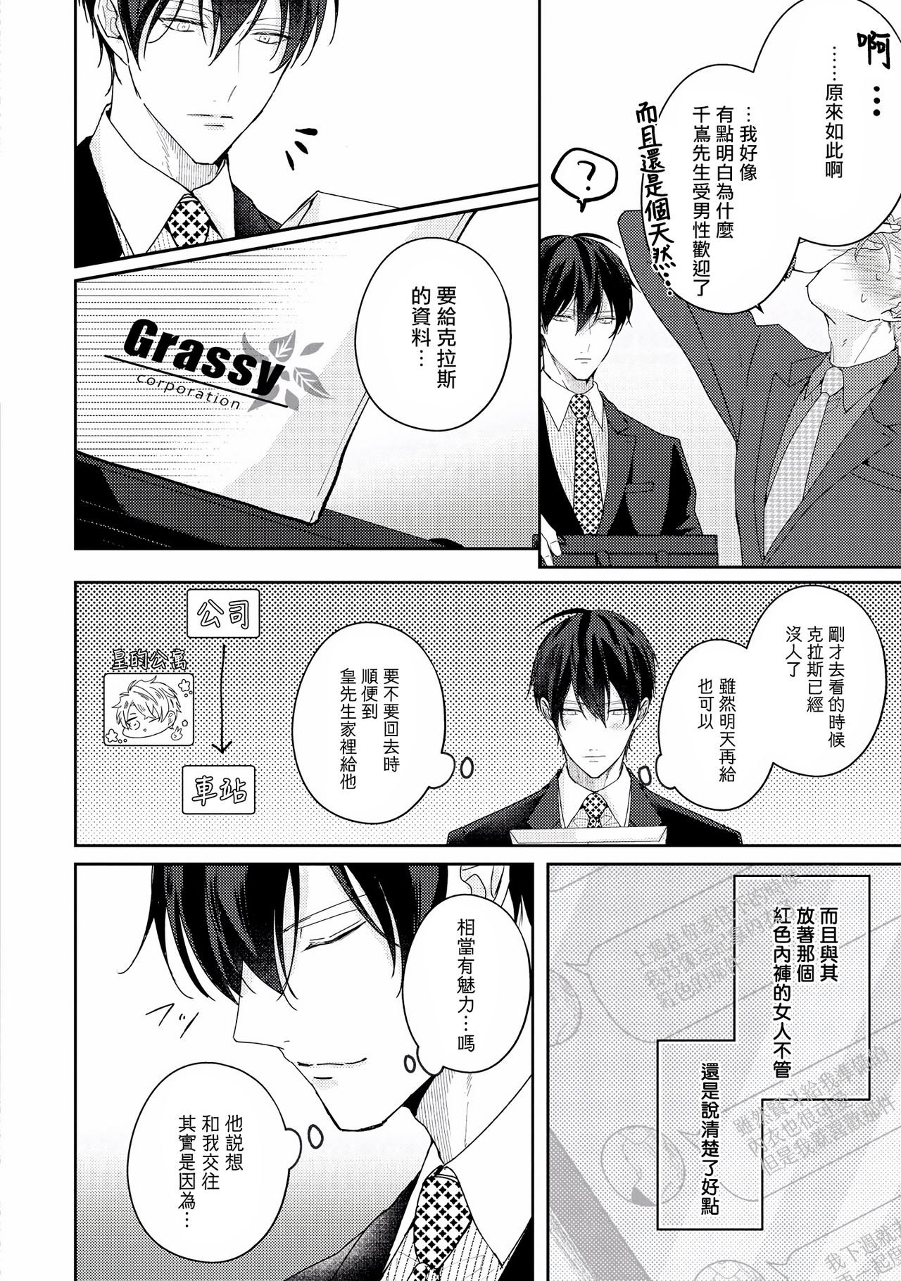 [やまち] ドラスティック f ロマンス 第1-5話 [中国翻訳] [DL版]