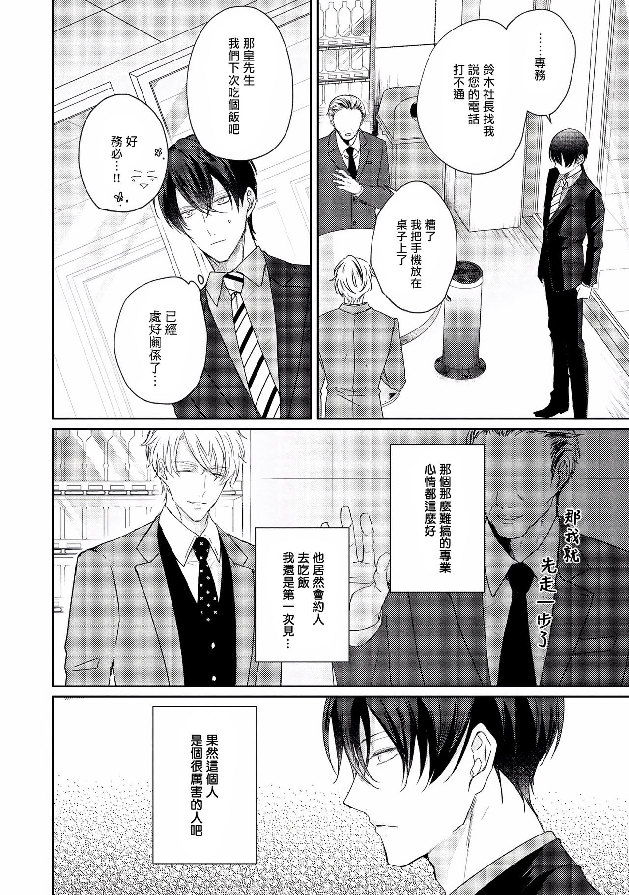 [やまち] ドラスティック f ロマンス 第1-5話 [中国翻訳] [DL版]