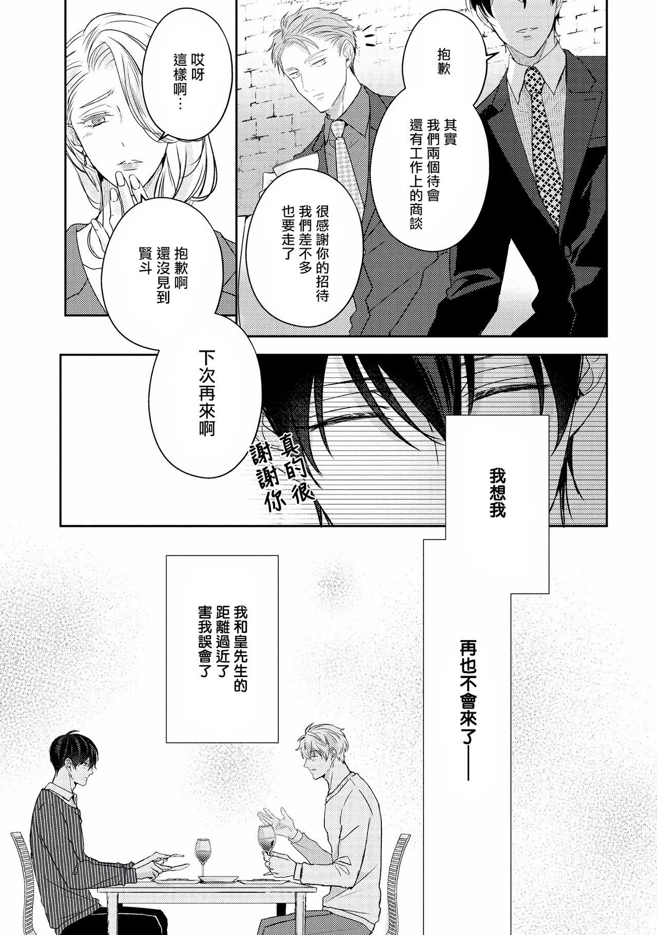 [やまち] ドラスティック f ロマンス 第1-5話 [中国翻訳] [DL版]