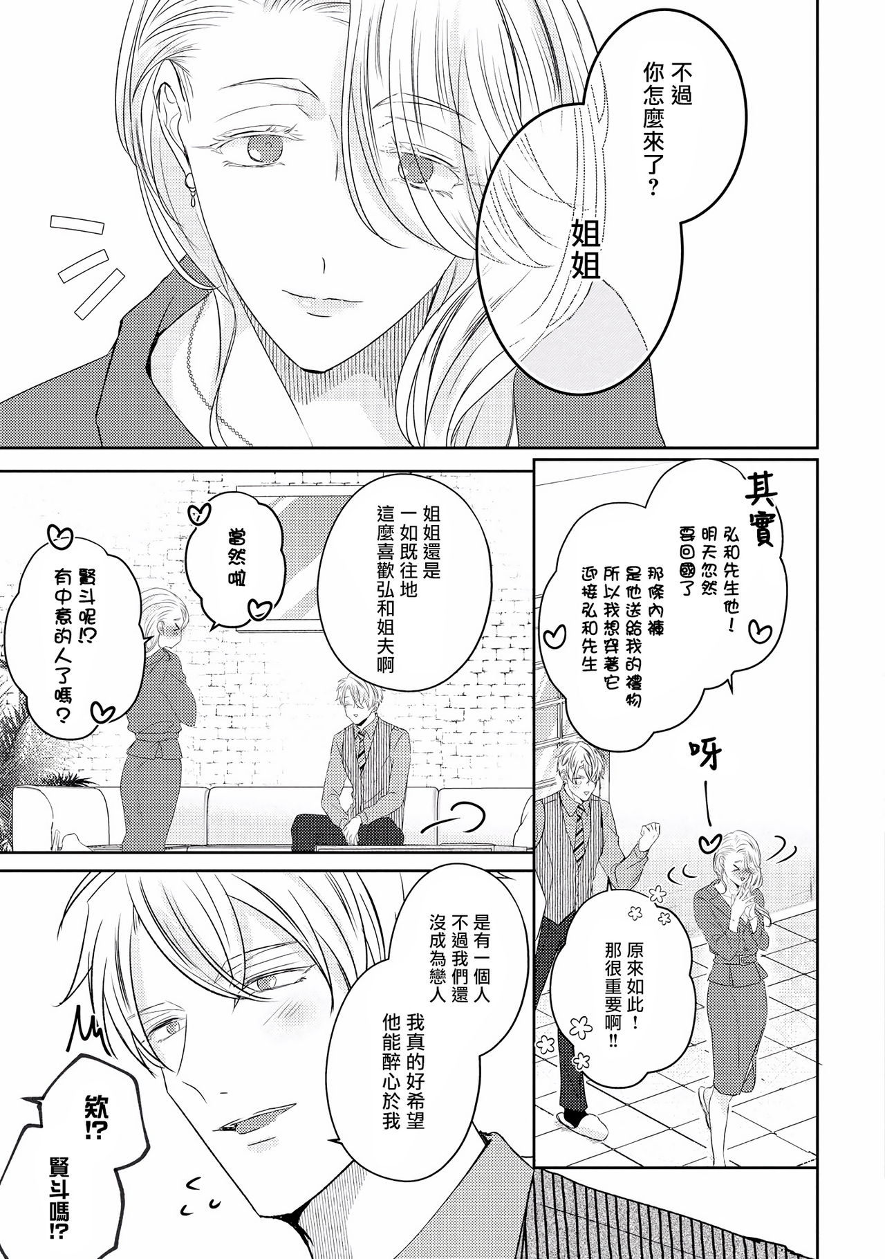 [やまち] ドラスティック f ロマンス 第1-5話 [中国翻訳] [DL版]