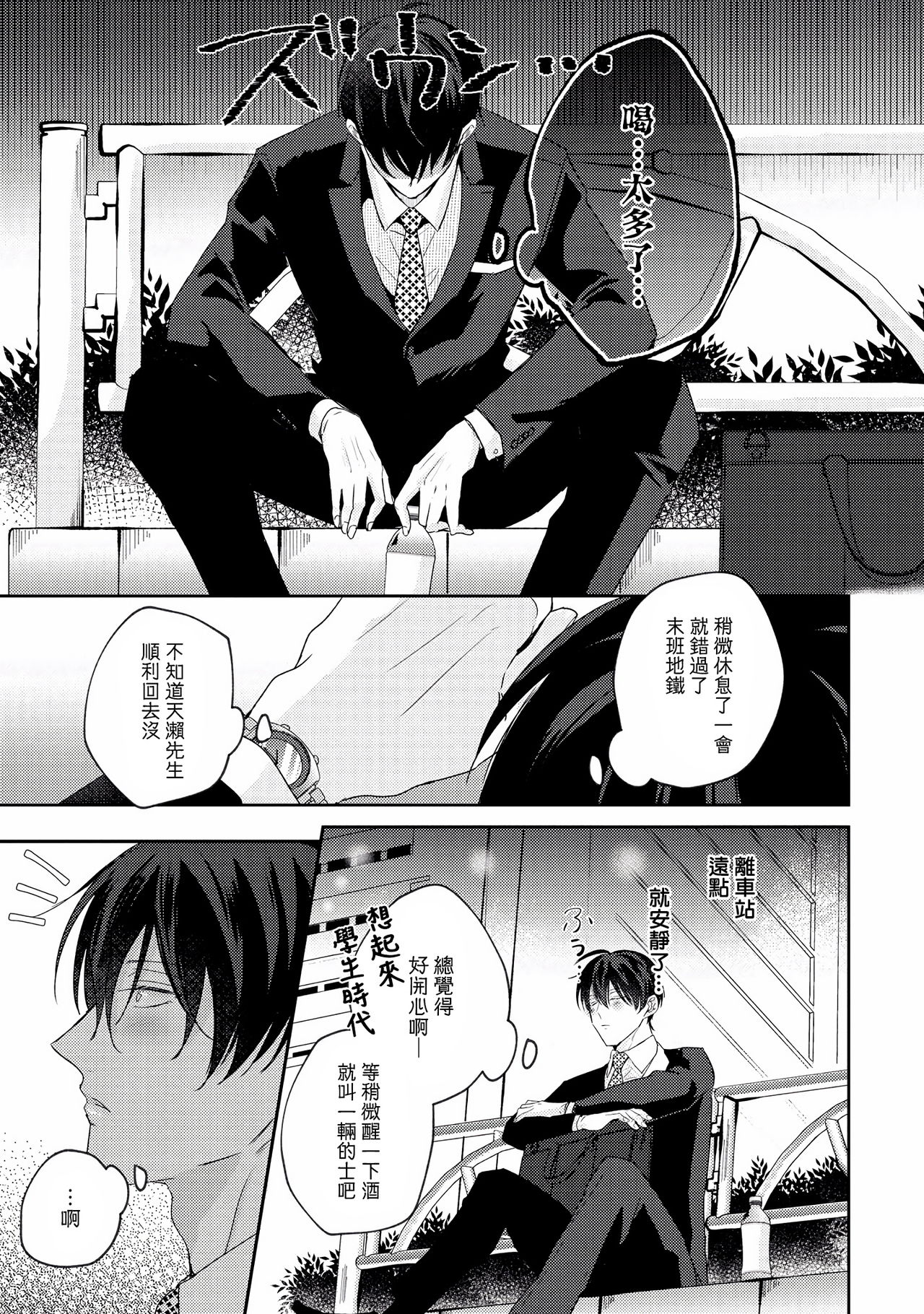 [やまち] ドラスティック f ロマンス 第1-5話 [中国翻訳] [DL版]