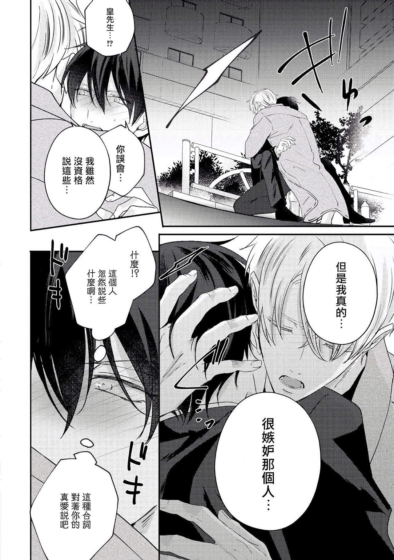 [やまち] ドラスティック f ロマンス 第1-5話 [中国翻訳] [DL版]