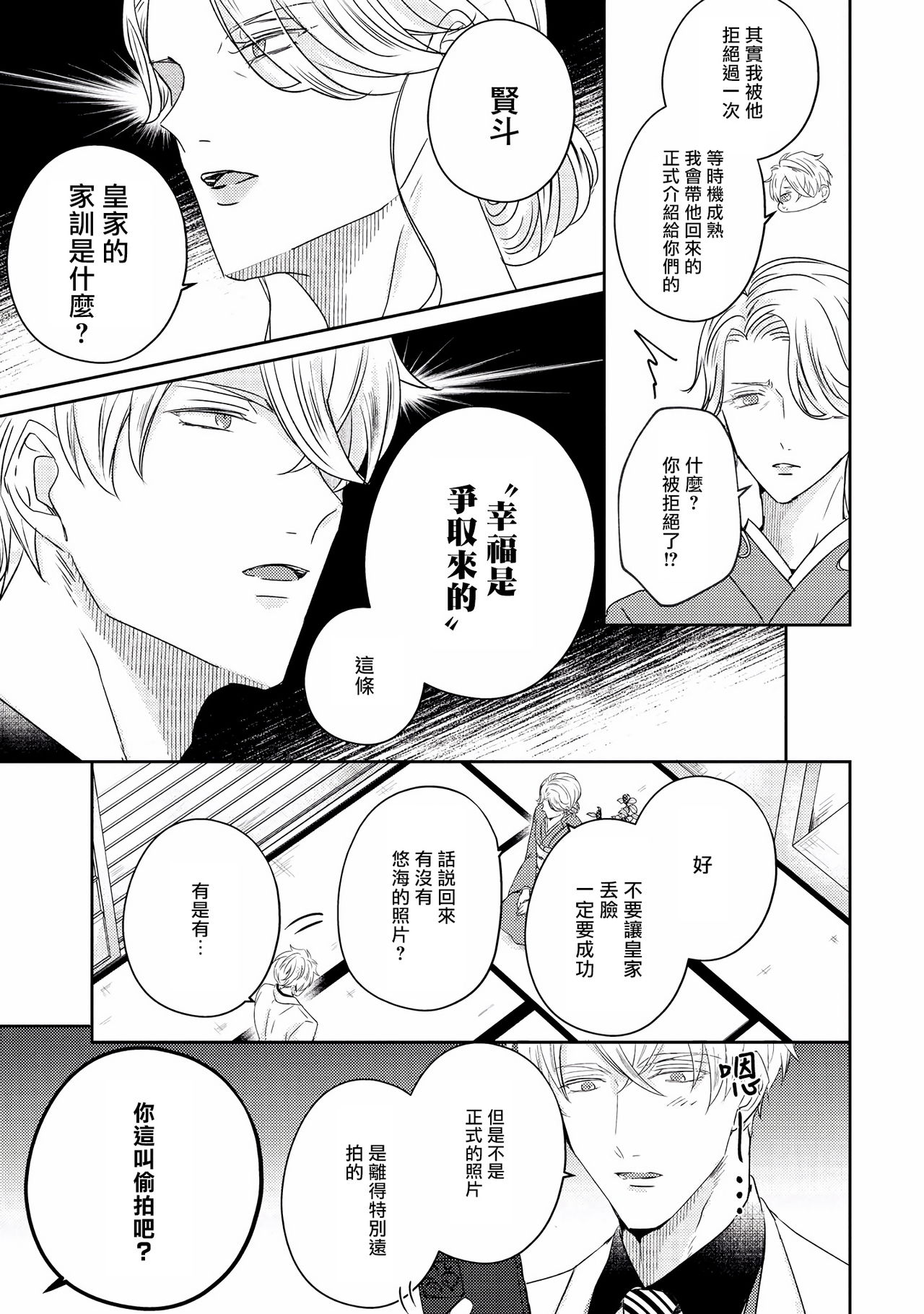 [やまち] ドラスティック f ロマンス 第1-5話 [中国翻訳] [DL版]