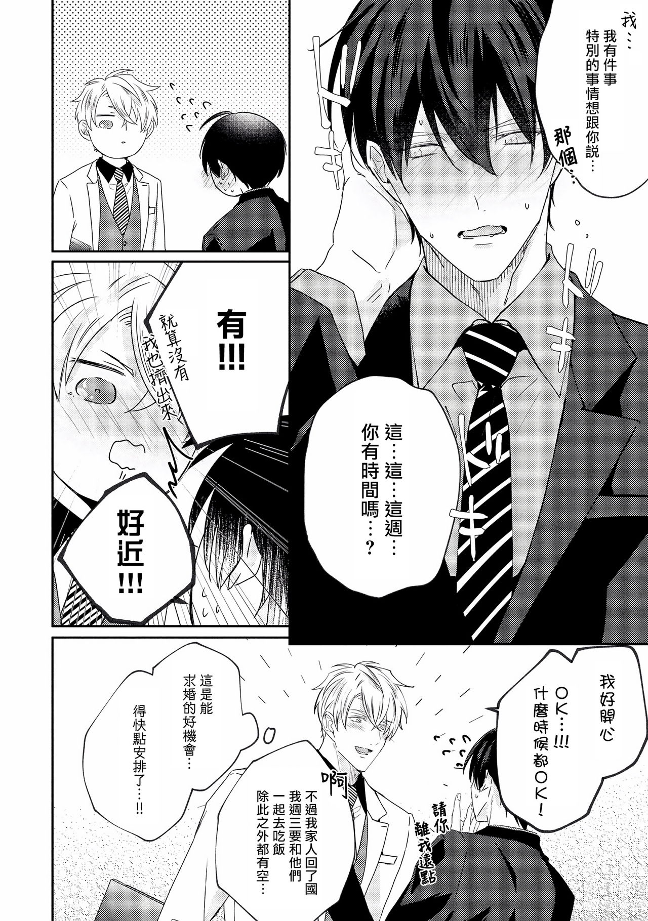 [やまち] ドラスティック f ロマンス 第1-5話 [中国翻訳] [DL版]