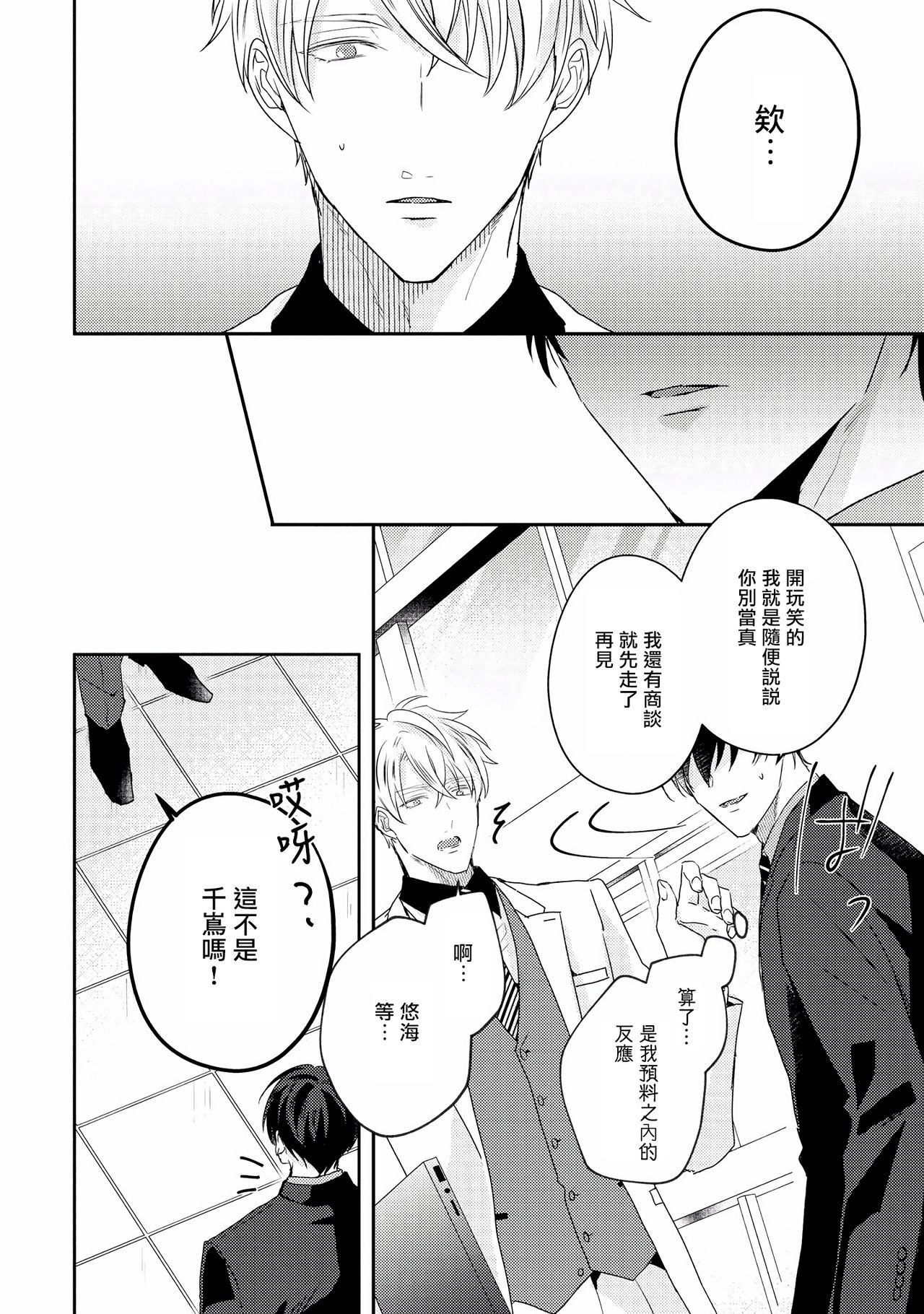 [やまち] ドラスティック f ロマンス 第1-5話 [中国翻訳] [DL版]